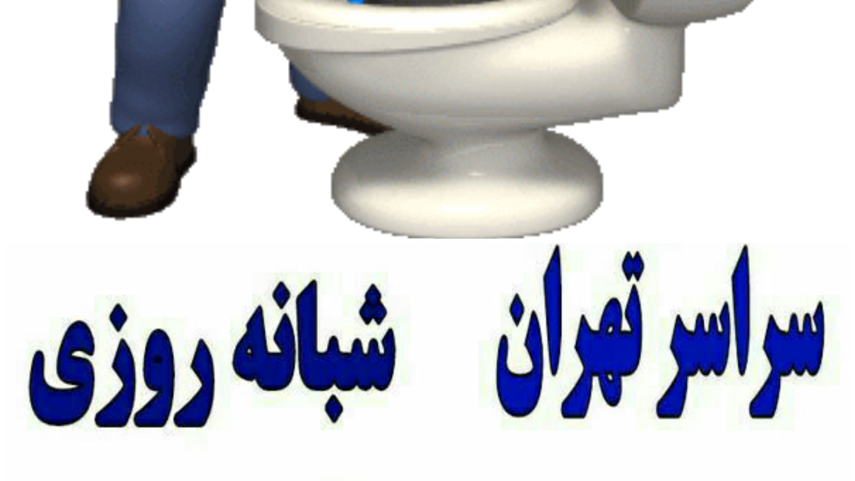 لوله بازکنی پونک