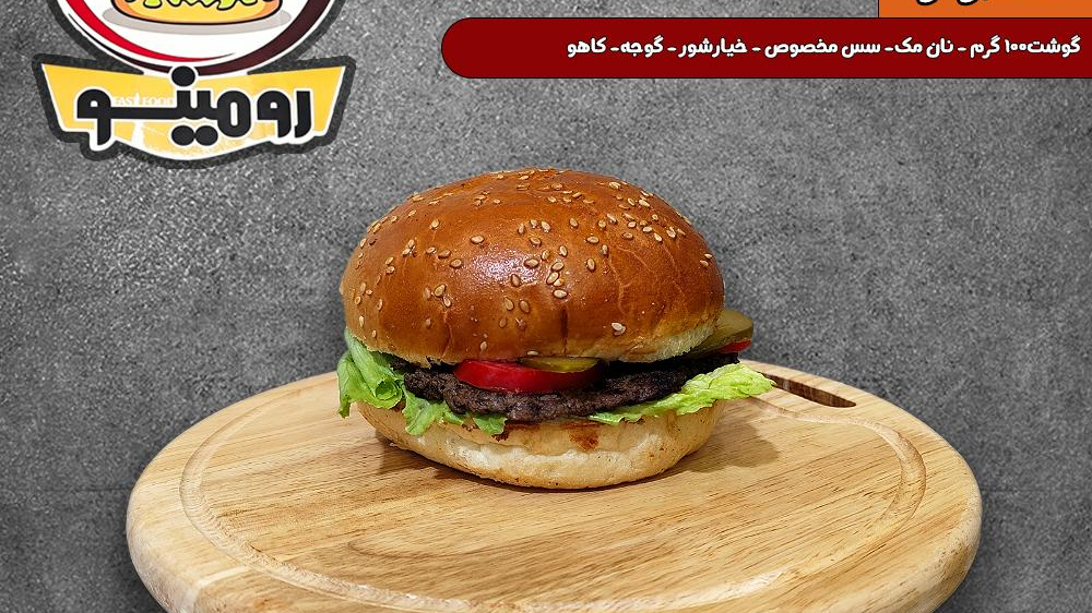 فست فود رومینو
