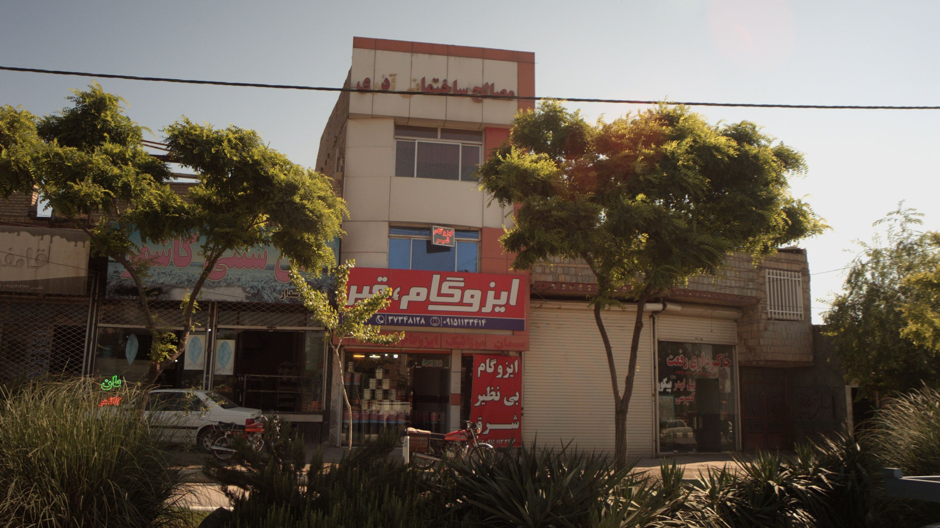 ایزوگام بی نظیر شرقی