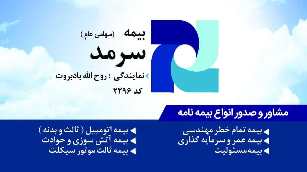 نمایندگی بیمه سرمد روح الله بادبروت