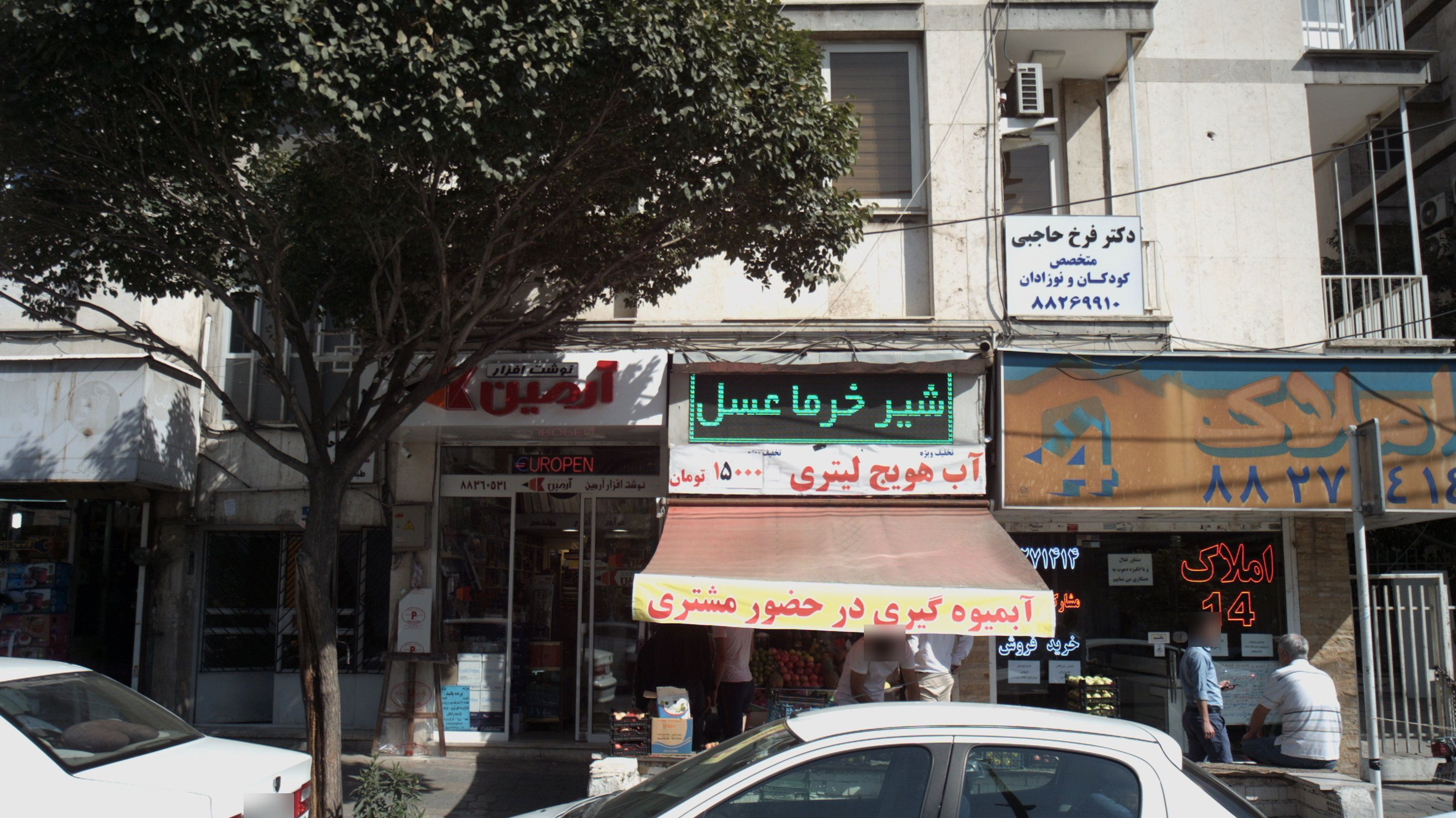 نوشت افزار آرمین