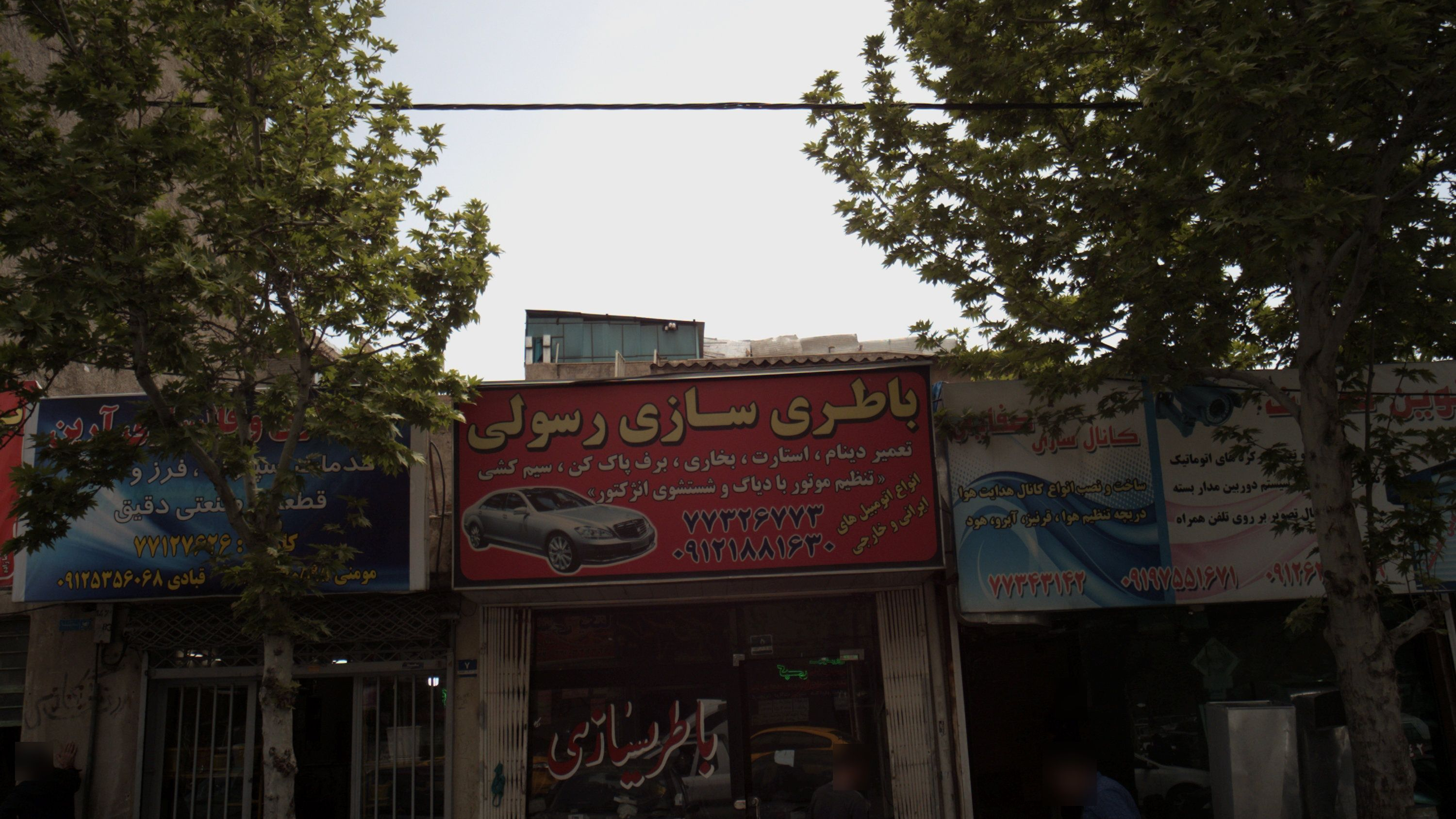 باطری سازی رسولی