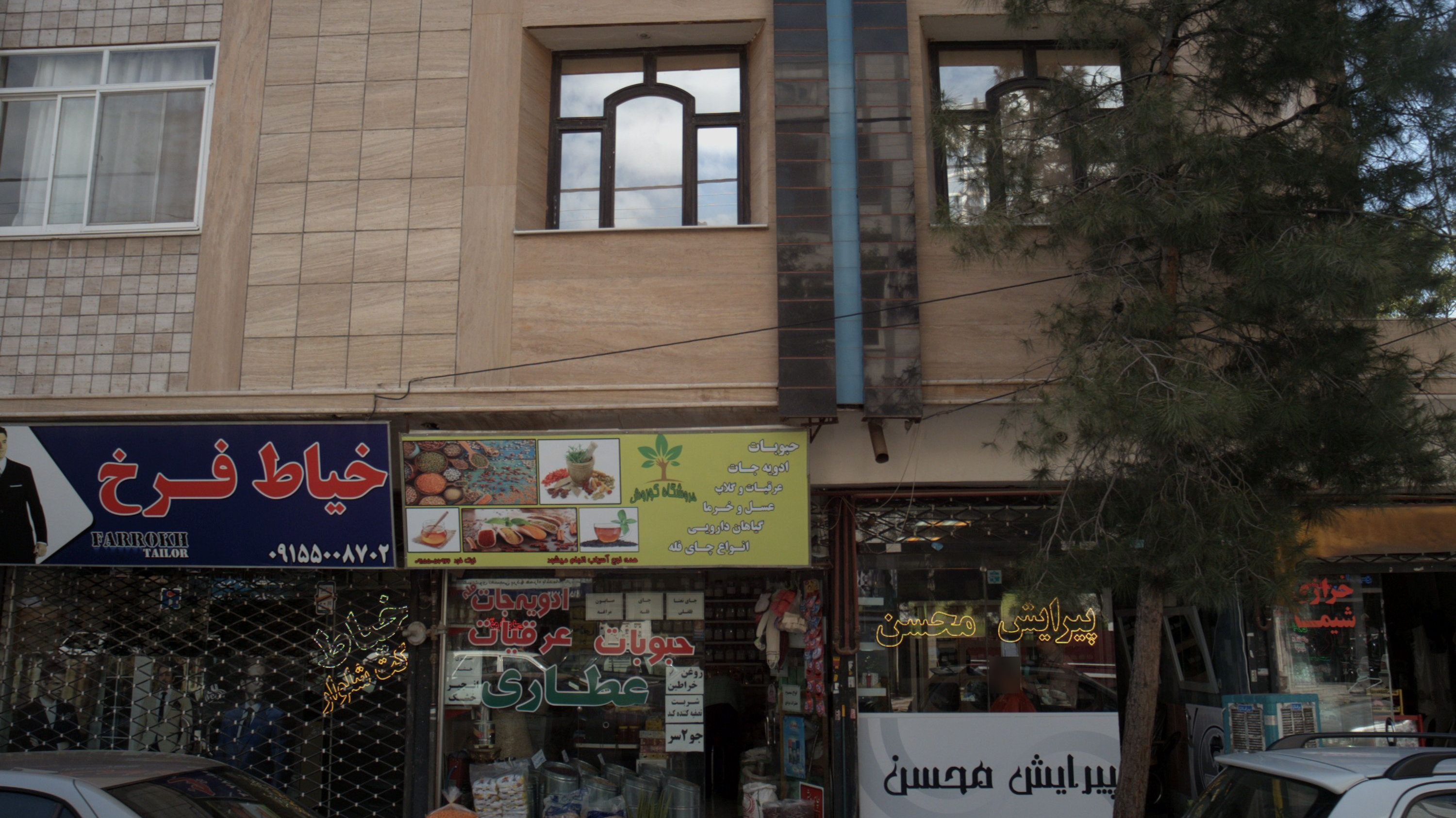 عطاری