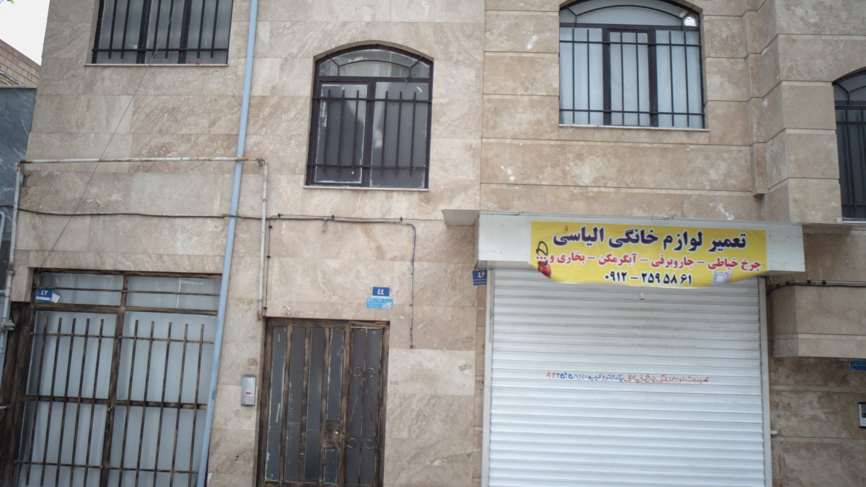 تعمیر لوازم خانگی الیاسی