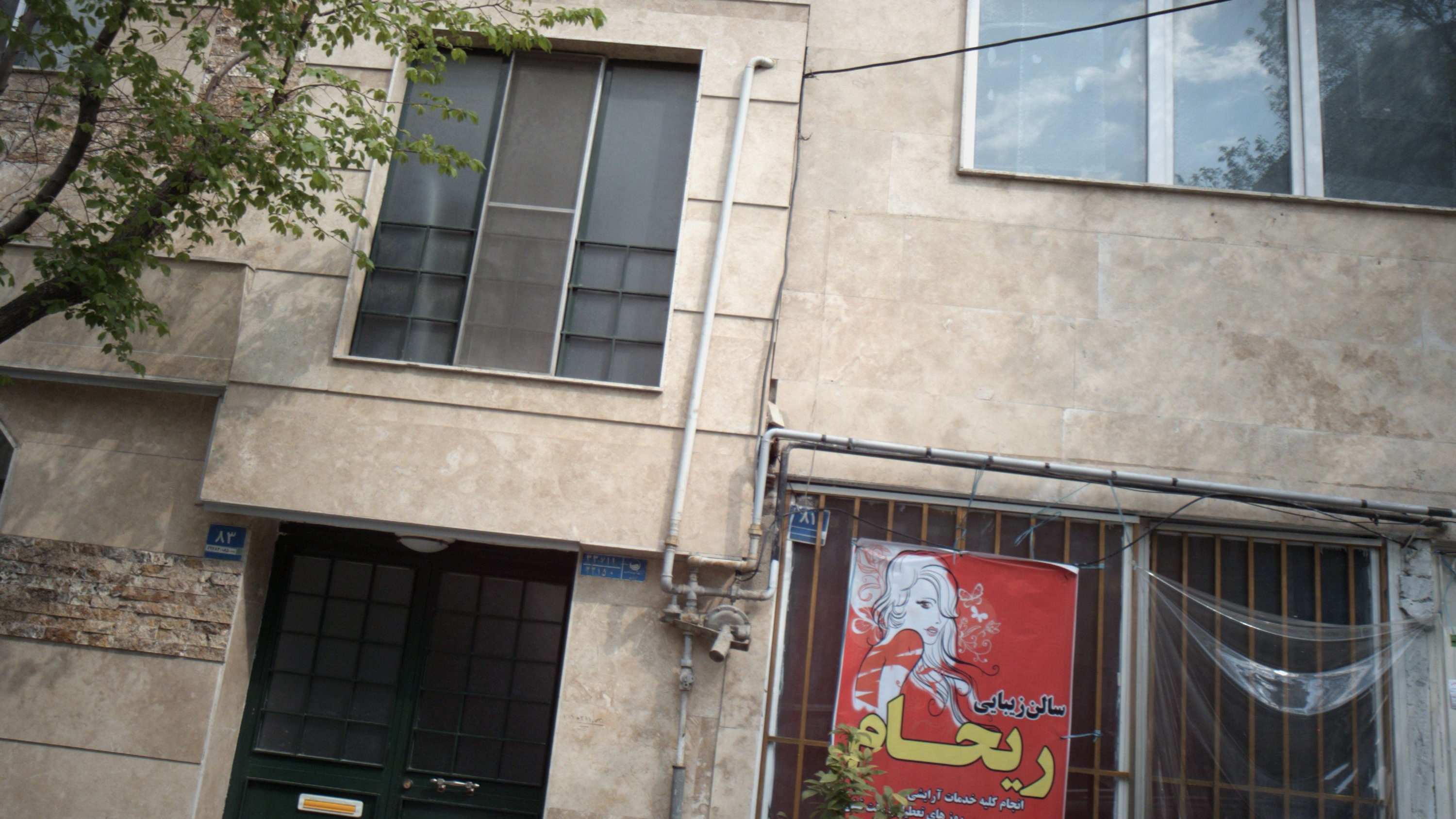 سالن زیبایی ریحام