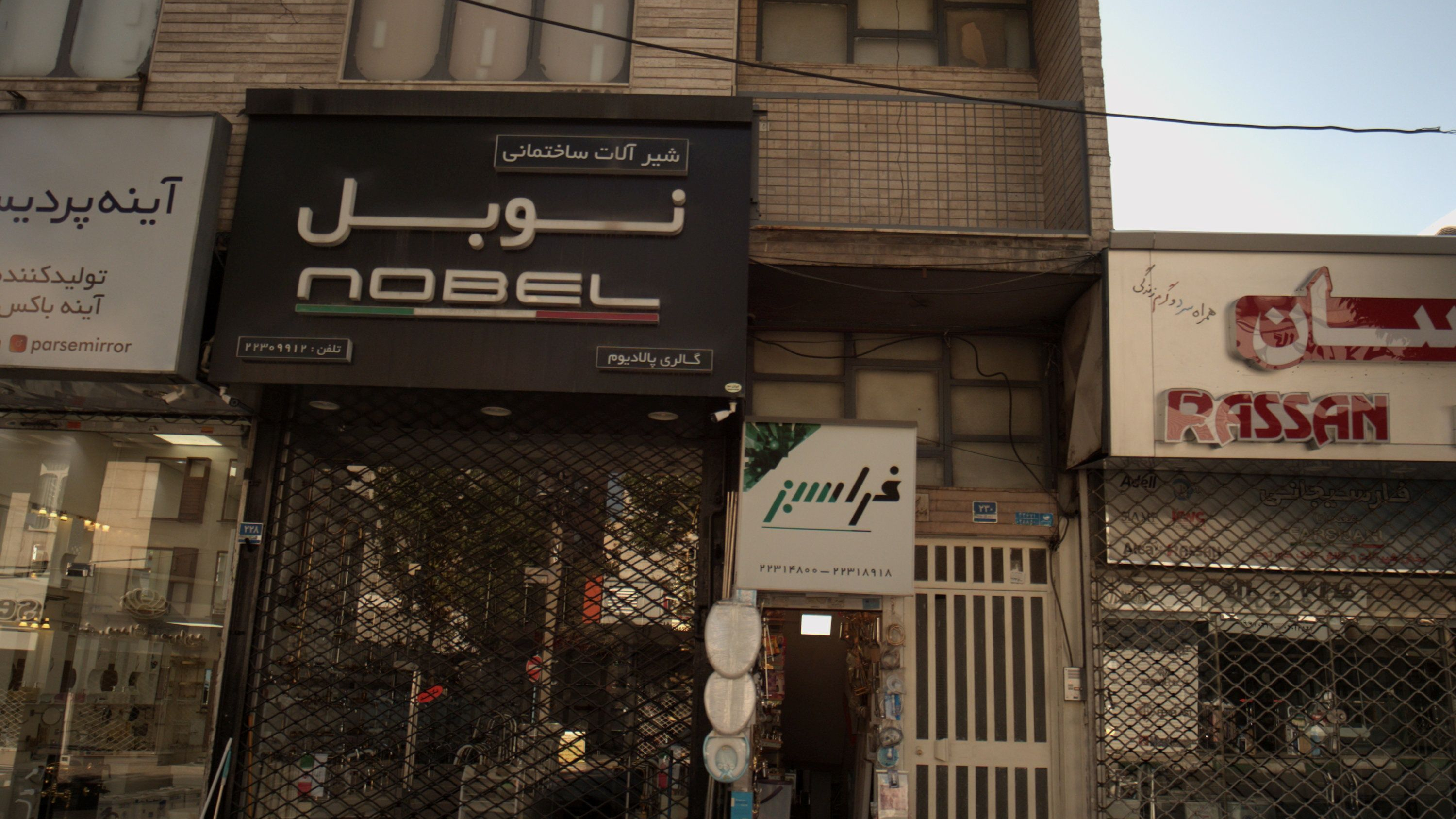 فروشگاه لوازم آشپزخانه و بهداشتی فرا سبز