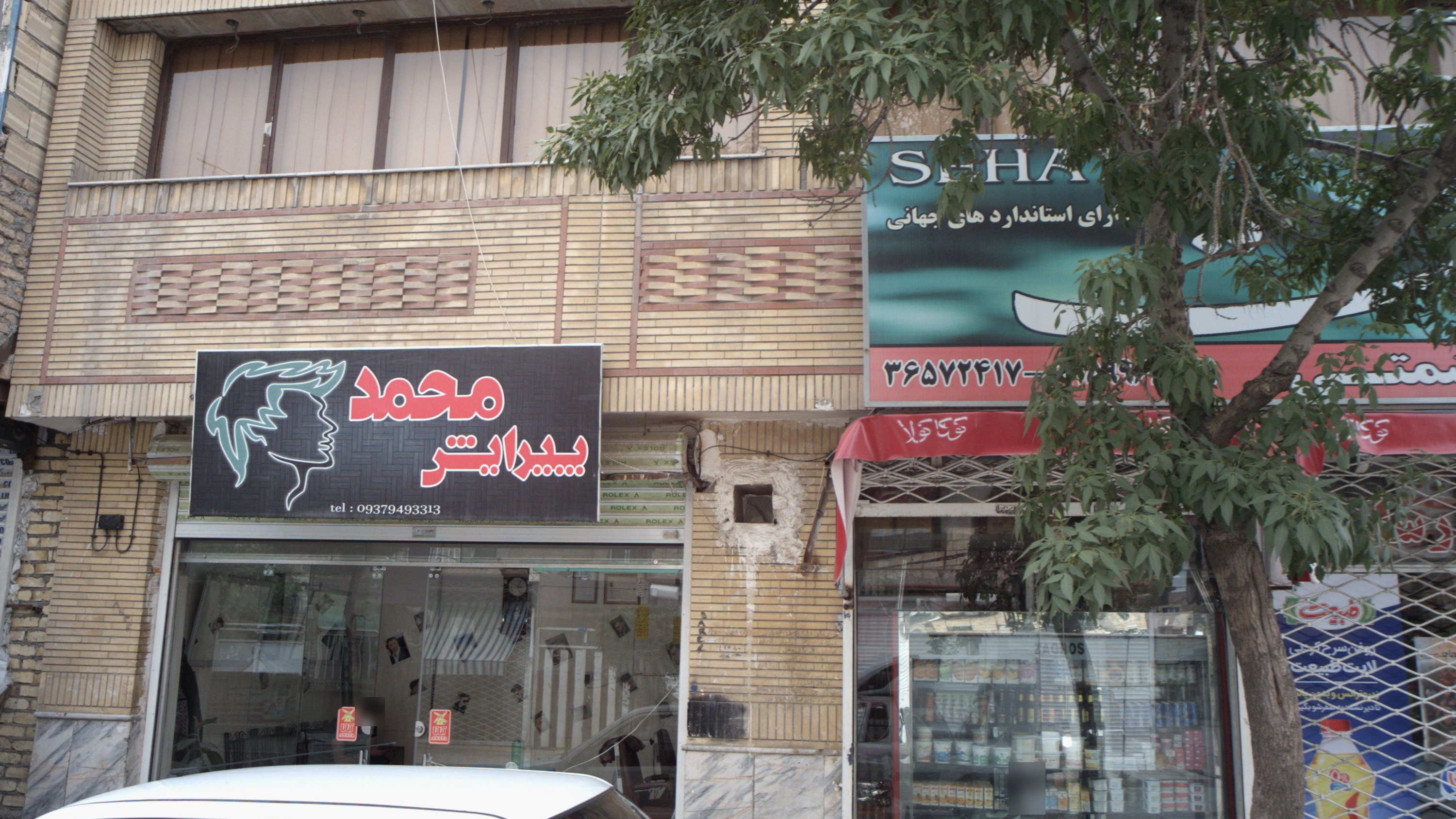 پیرایش محمد