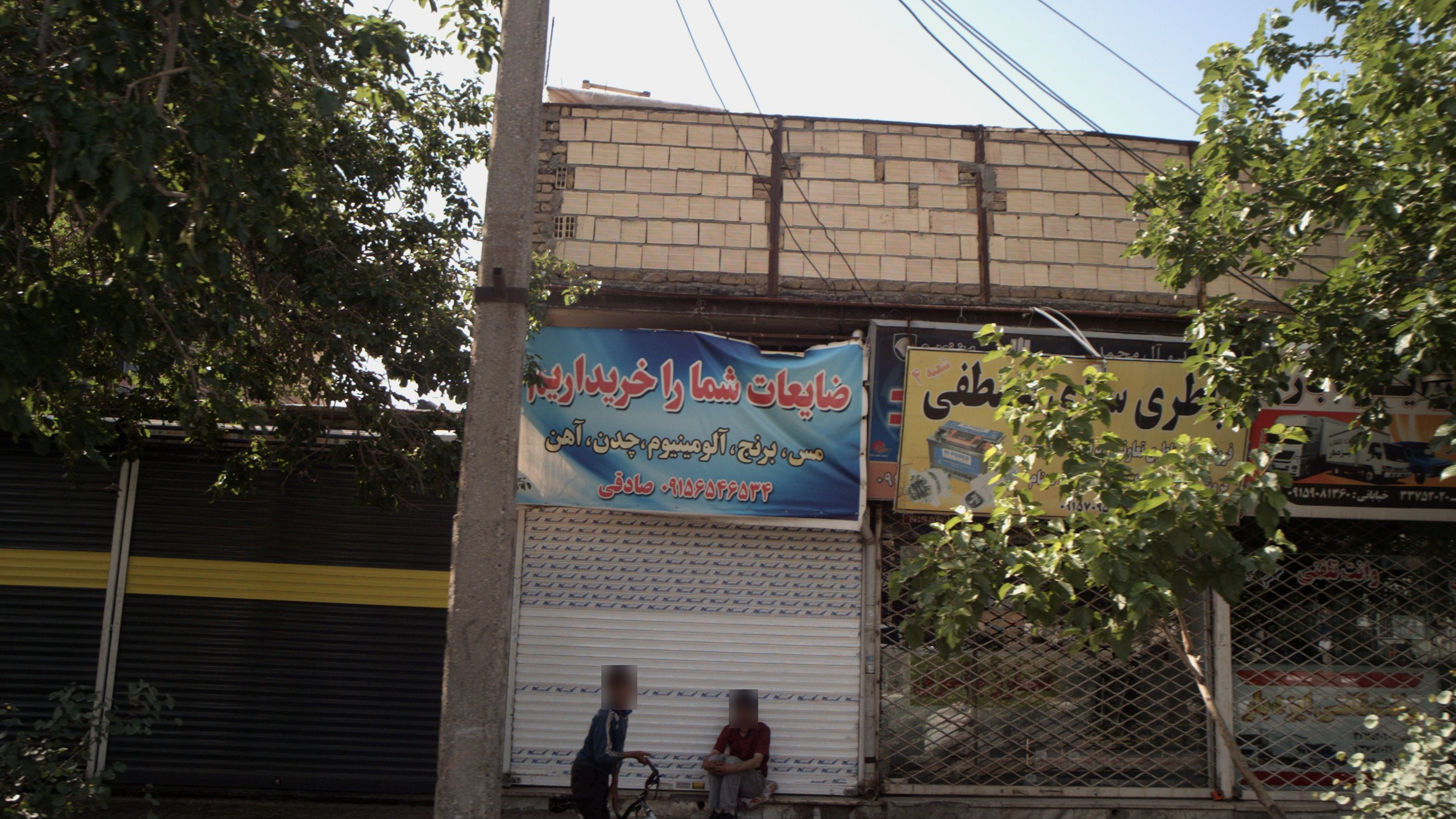 ضایعات فروشی