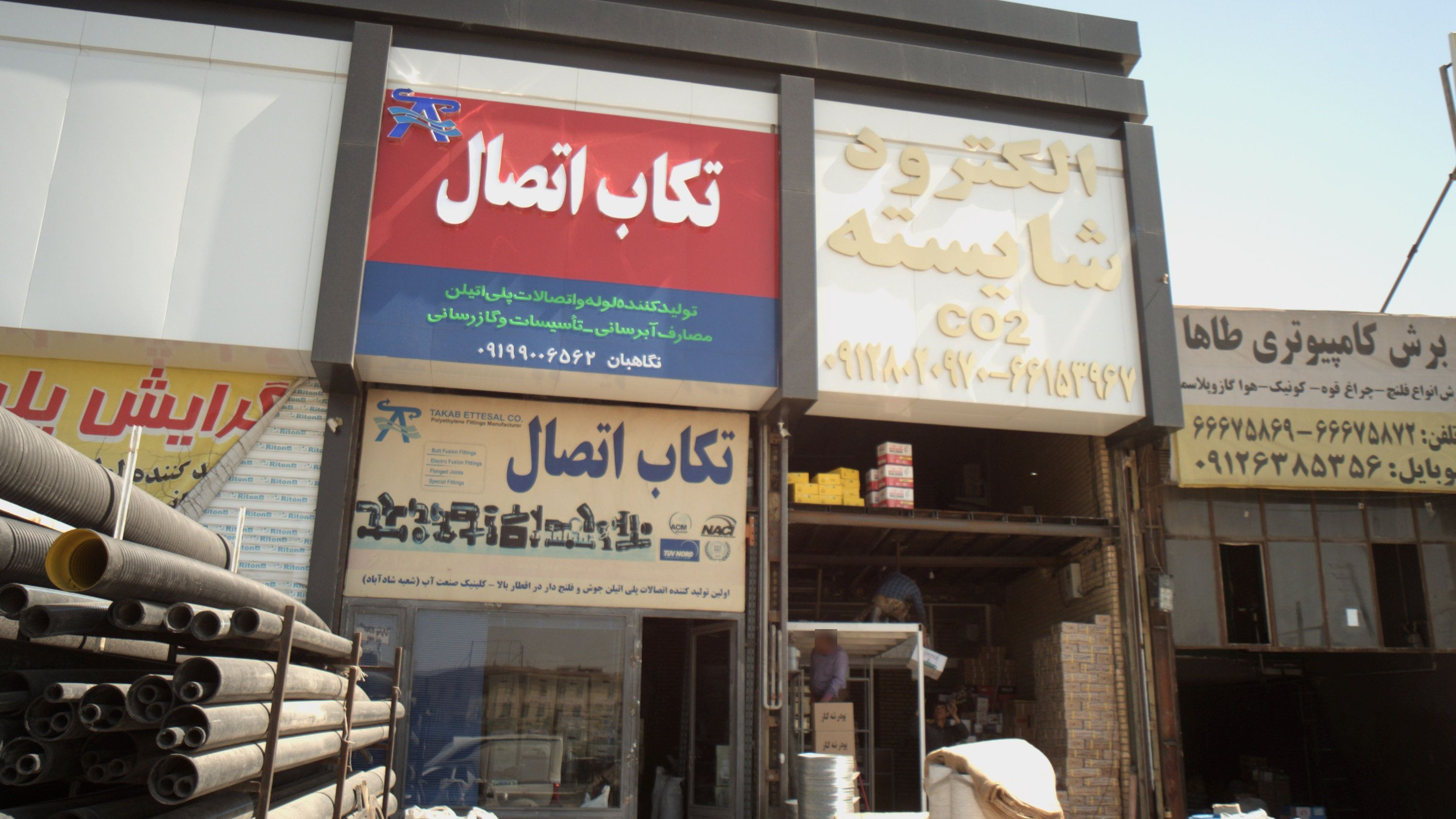 فروشگاه لوله و اتصالات تکاب اتصال