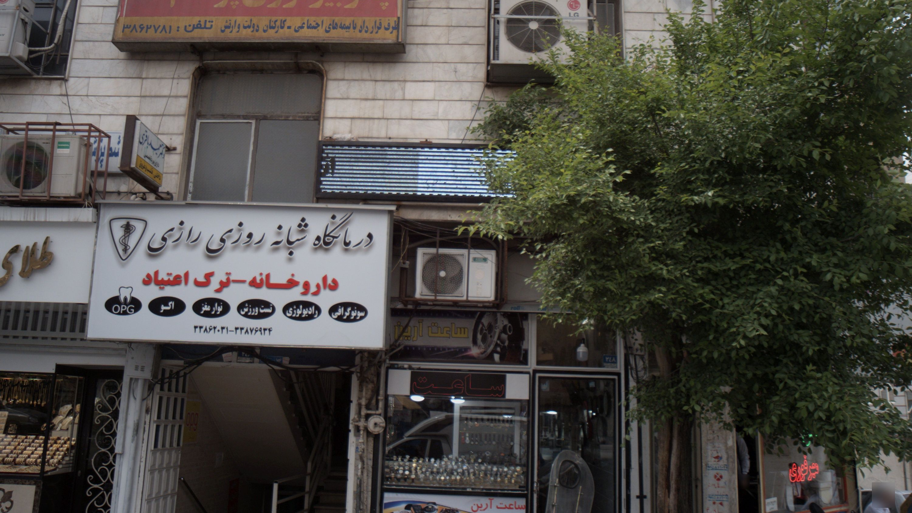 ساعت آرین
