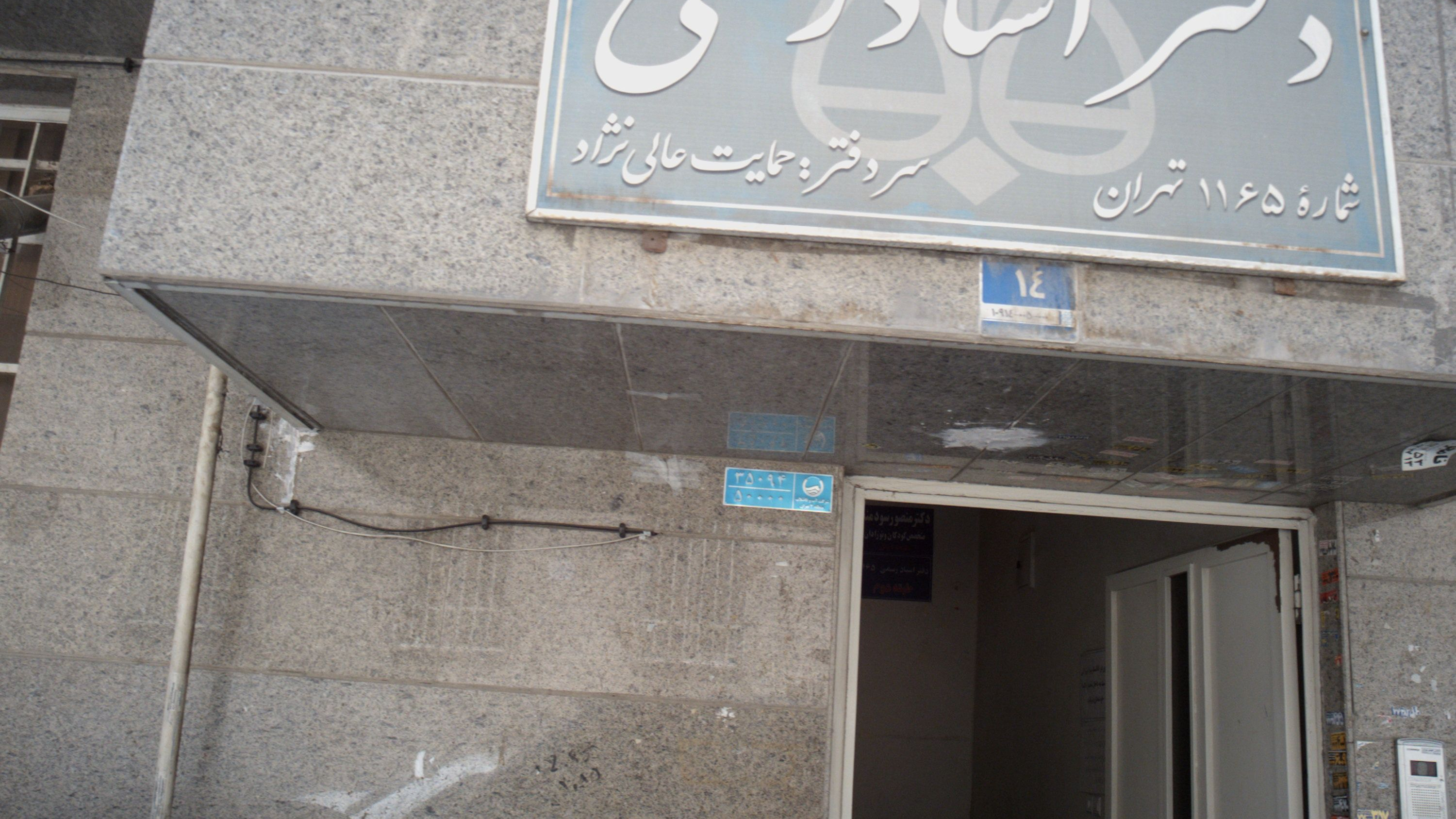 دفتر اسناد رسمی