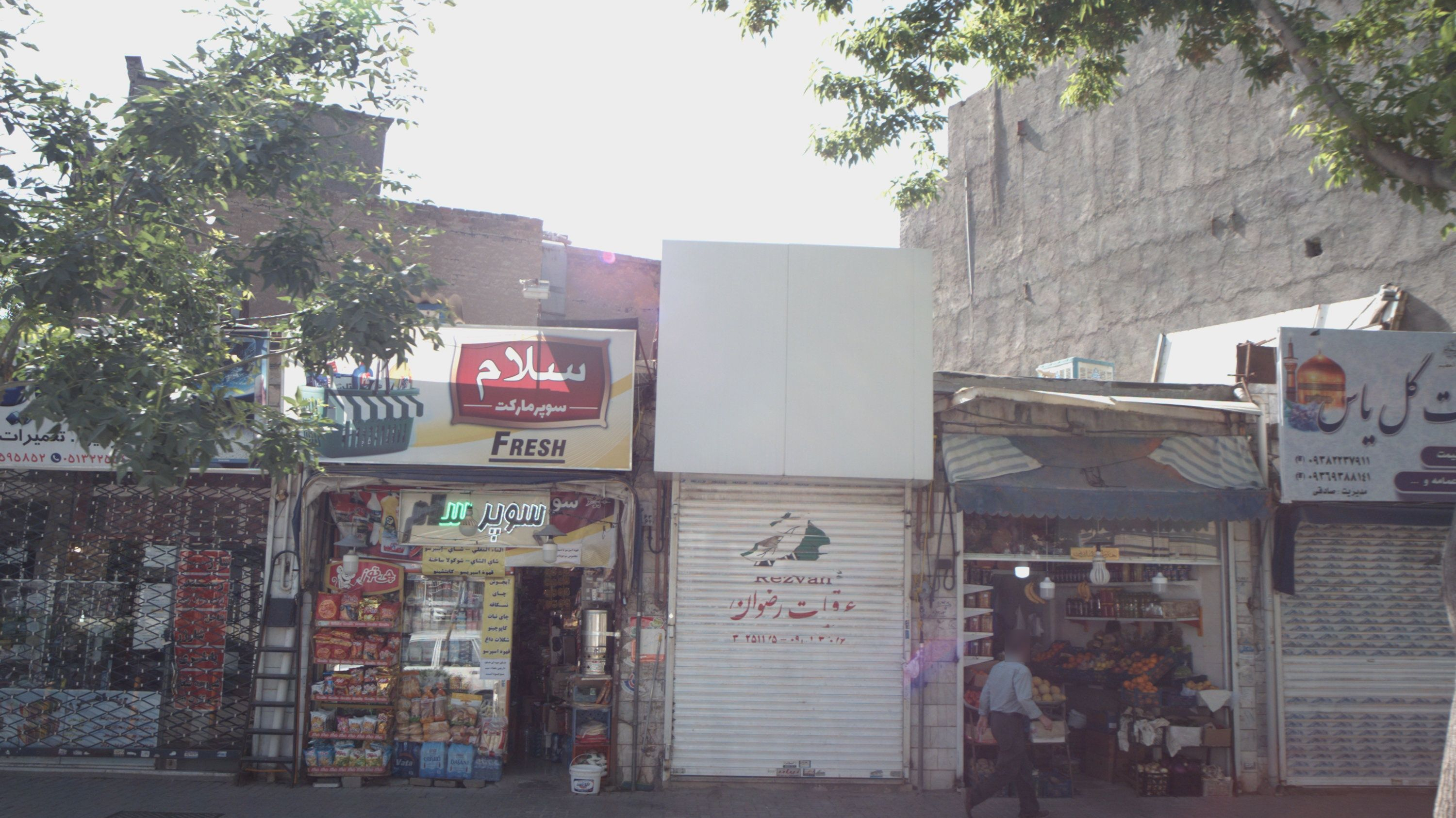 سوپر مارکت سلام