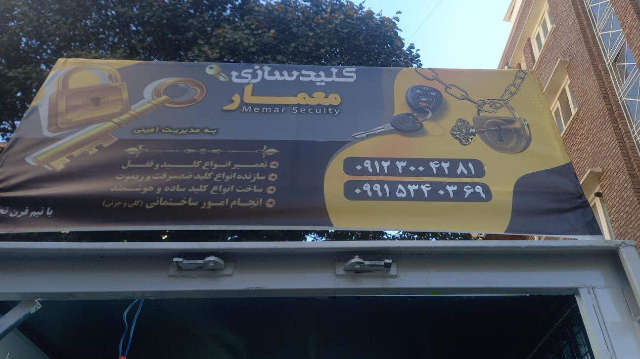 کلید سازی معمار