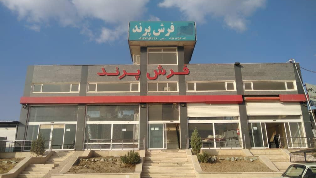جهیز پرند