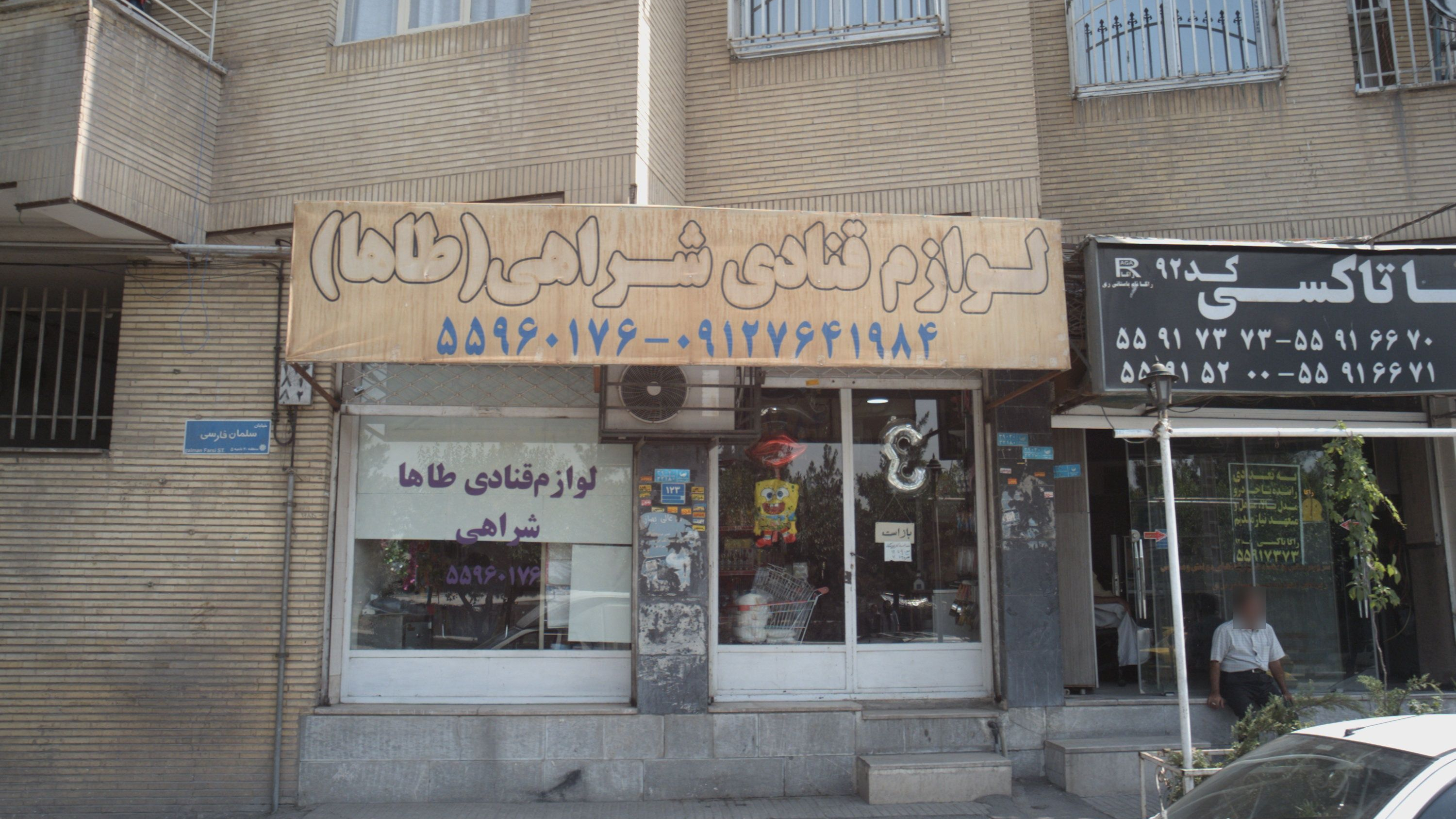 لوازم قنادی شراهی