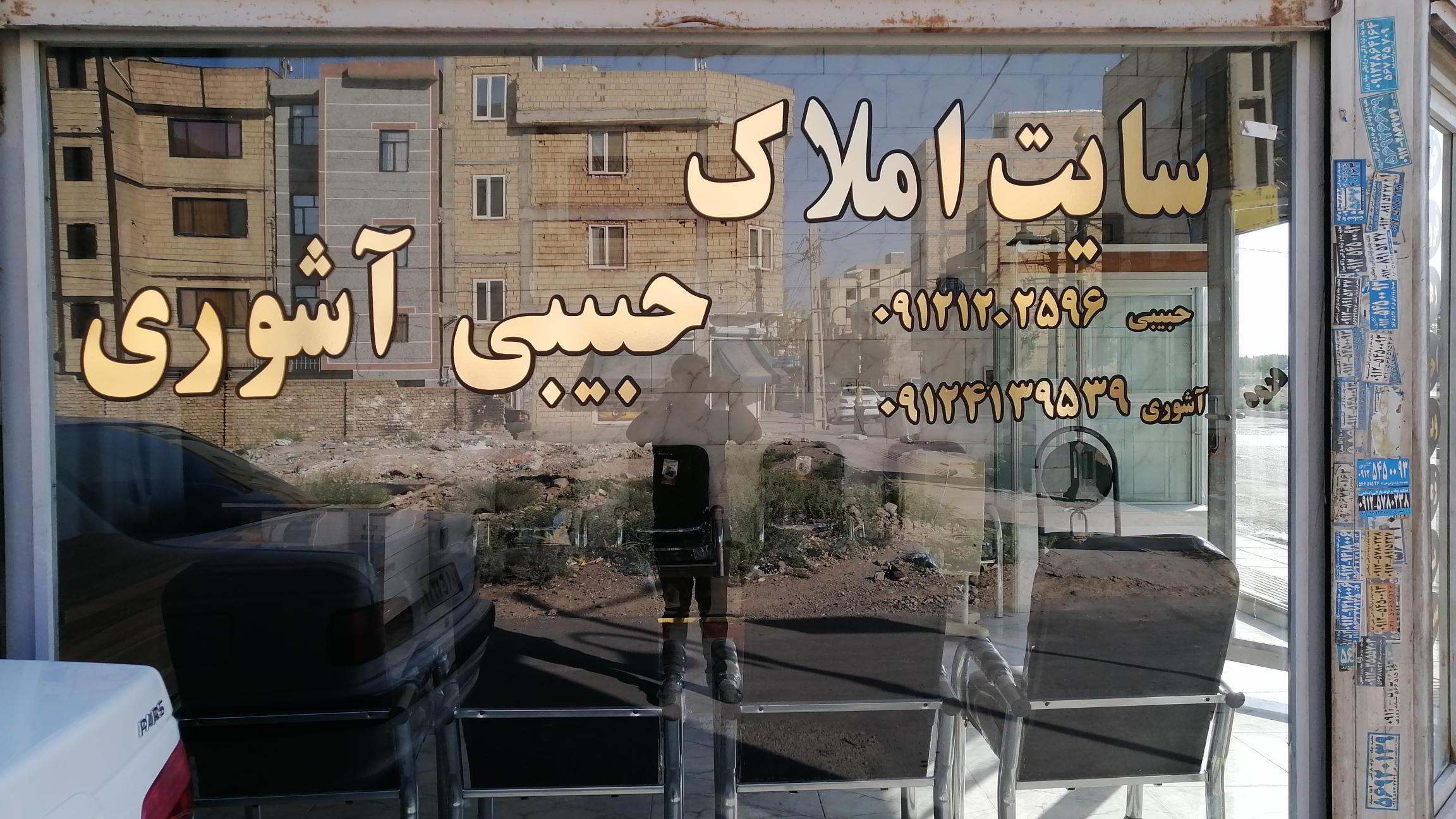 املاک آشوری