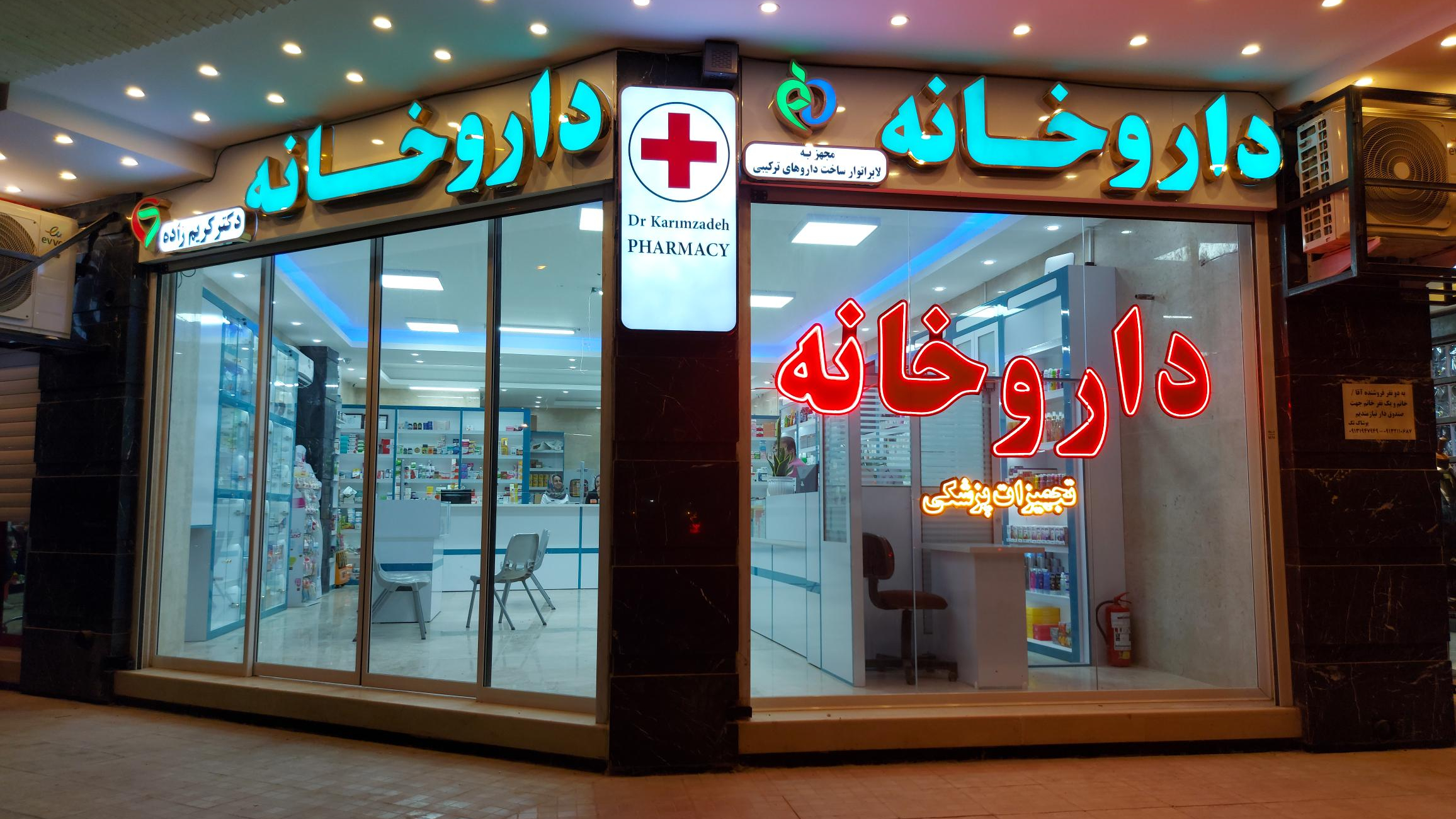 داروخانه دکتر کریم زاده