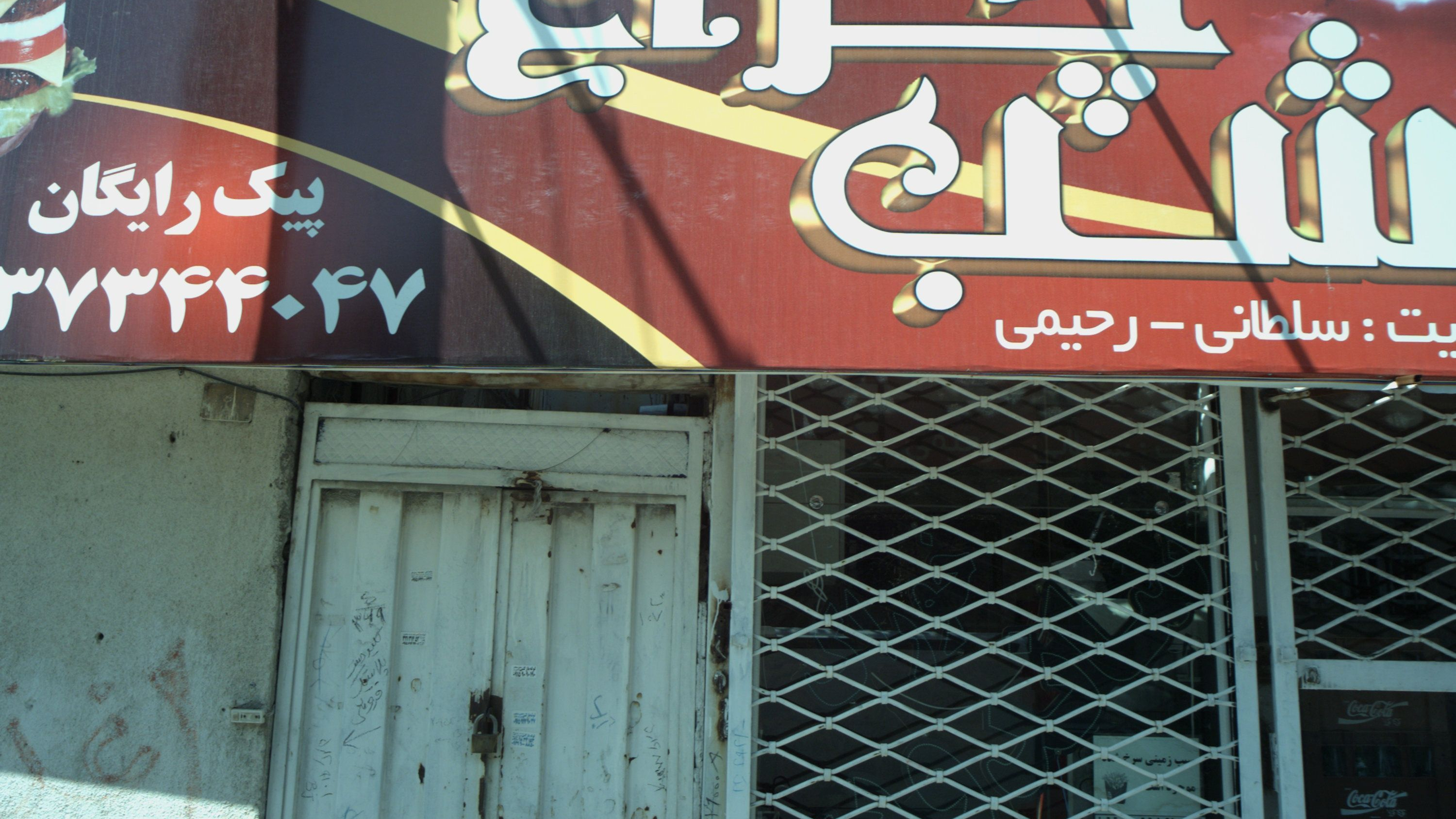 فست فود شب چراغ