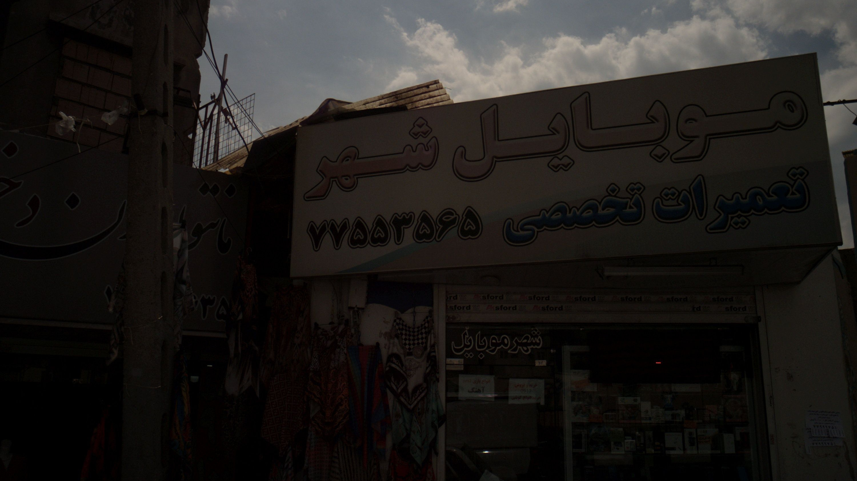موبایل شهر