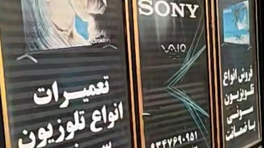 نمایندگی تعمیرات تلویزیون سونی سامسونگ الجی کیش نصیری