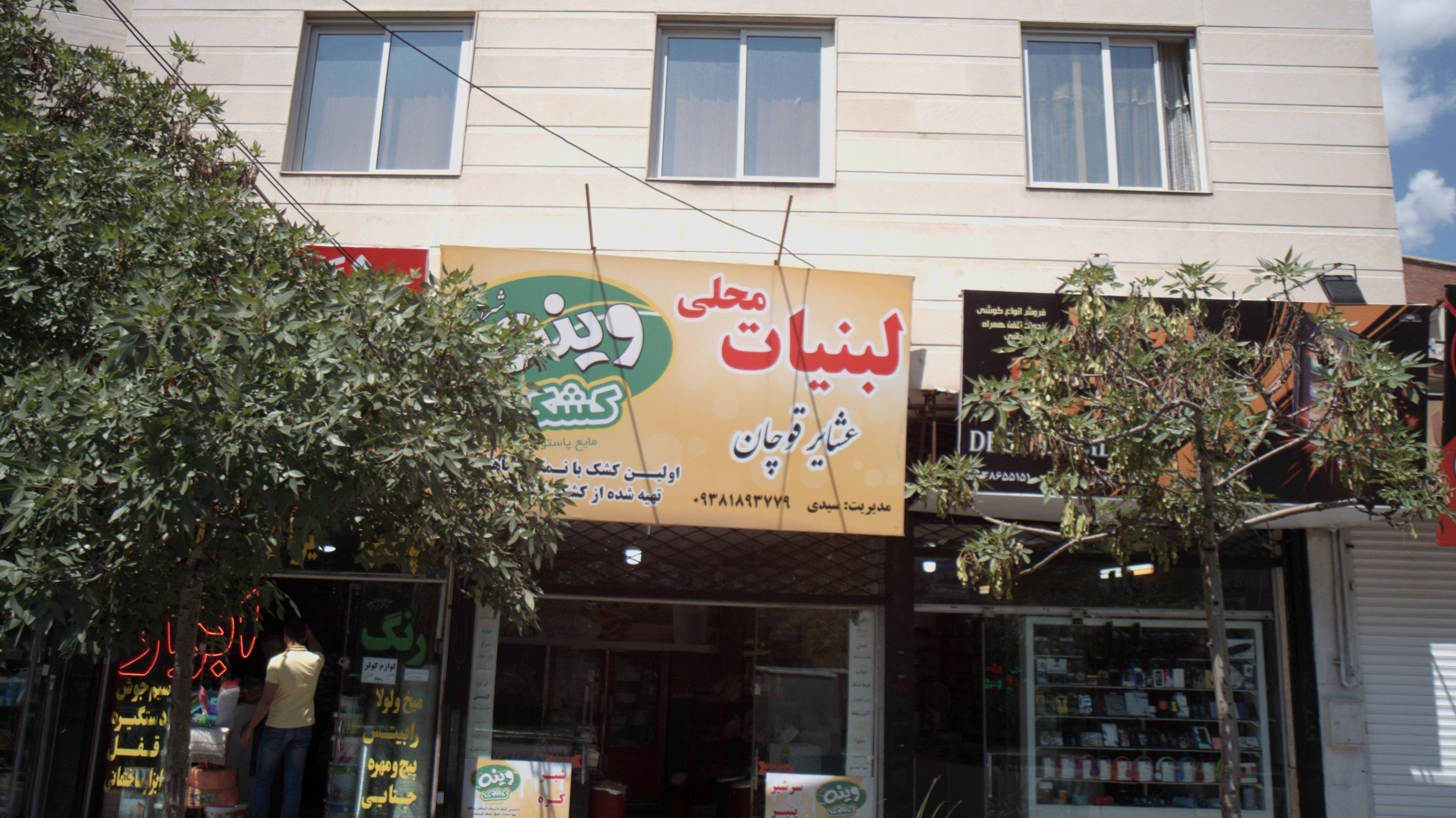 لبنیات محلی عشایر قوچان
