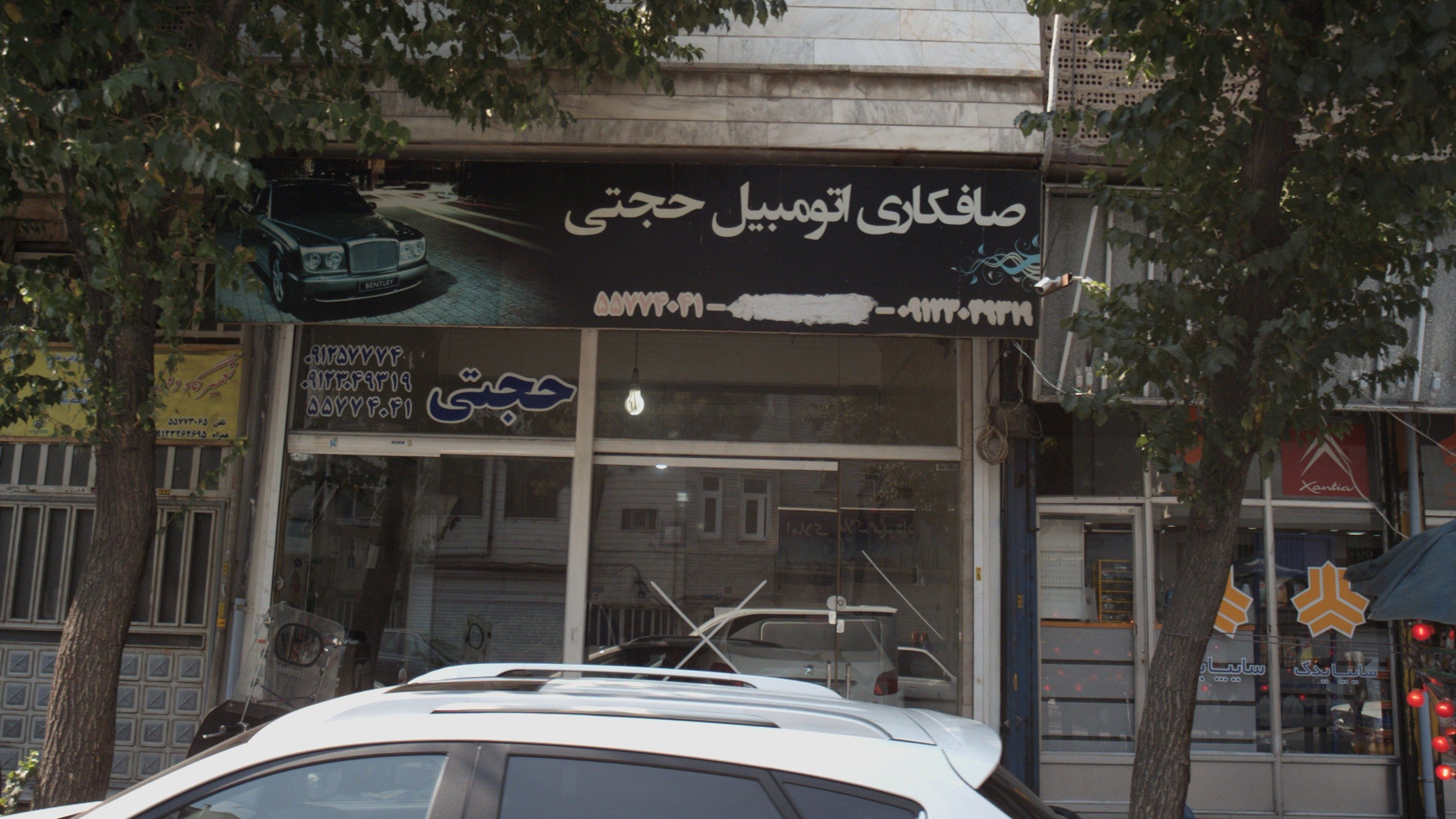 صافکاری اتومبیل حجتی
