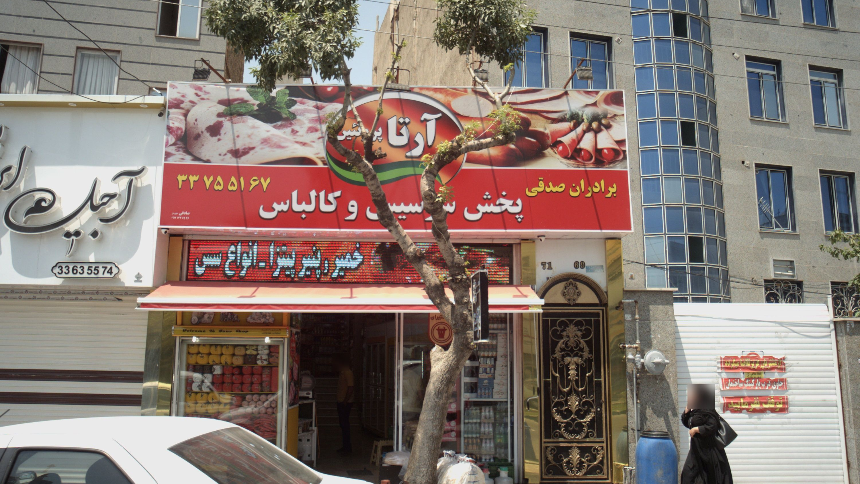 فروشگاه پروتئینی برادران صدقی