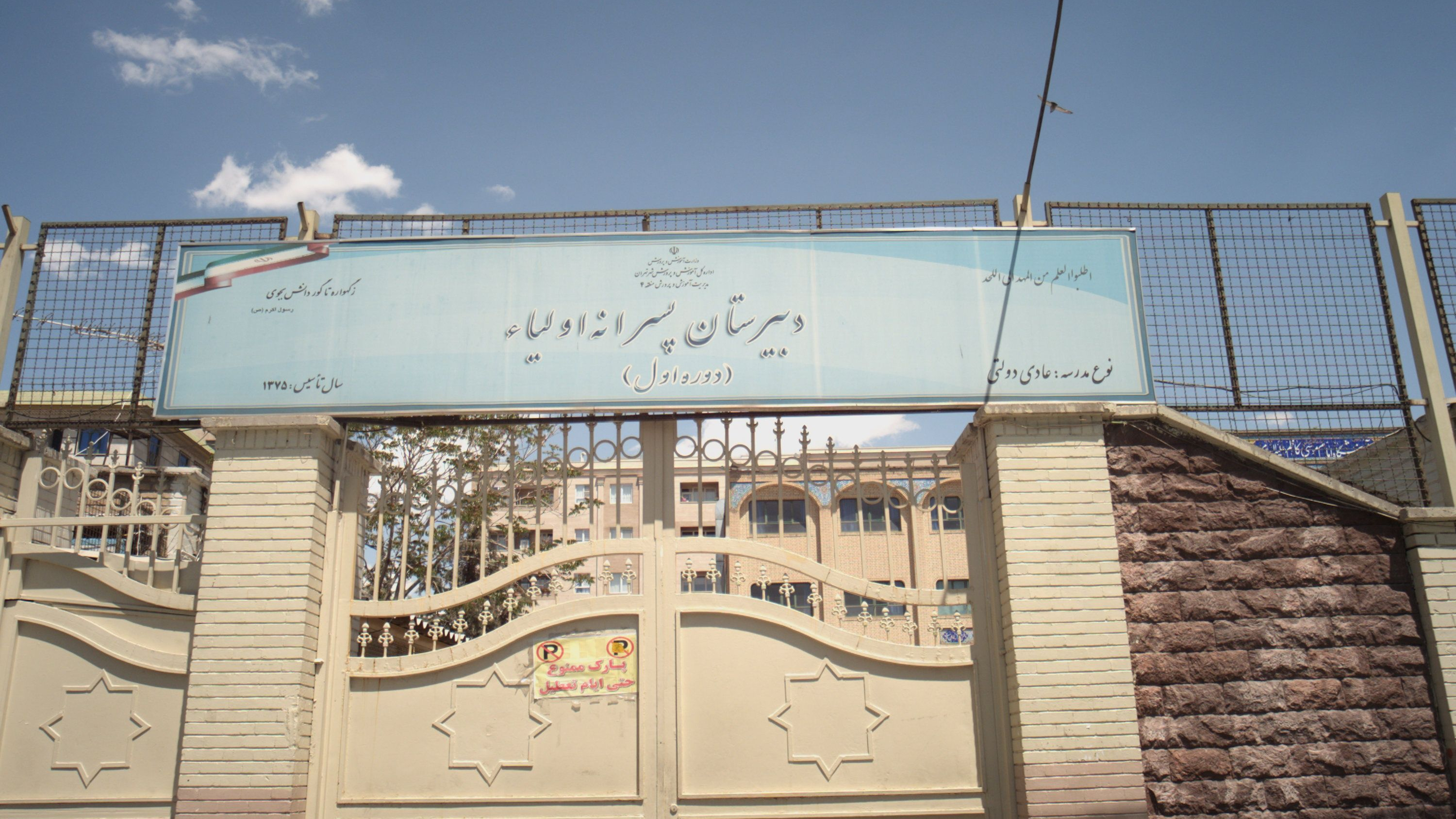 دبیرستان دخترانه اولیا