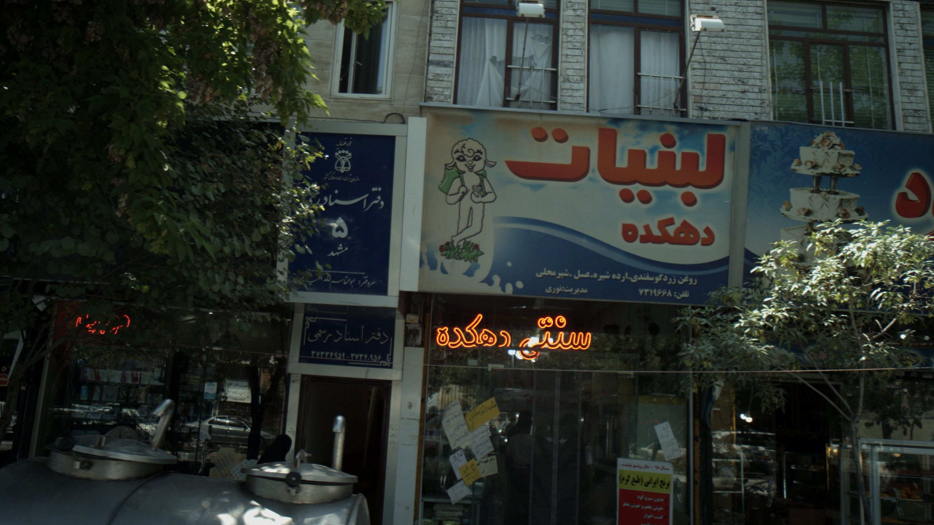 لبنیات دهکده