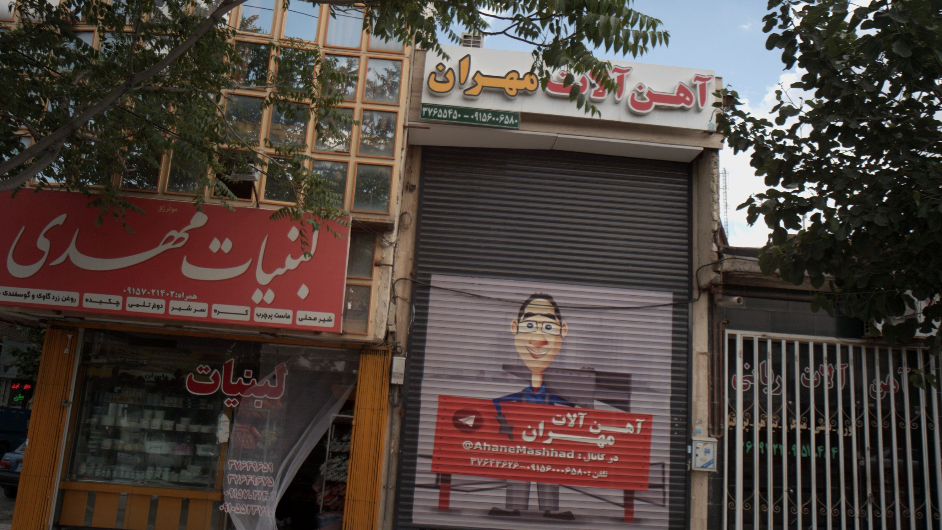آهن آلات مهران