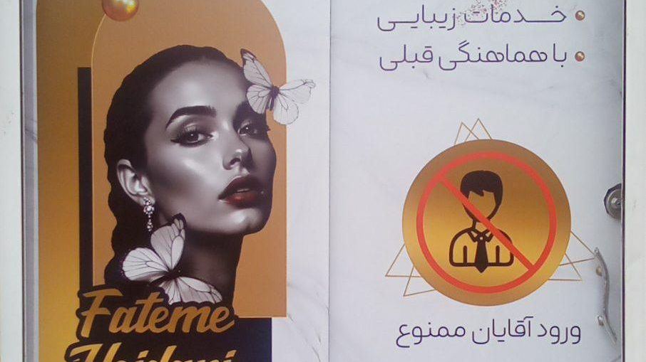 سالن زیبایی vip فاطمه حیدری
