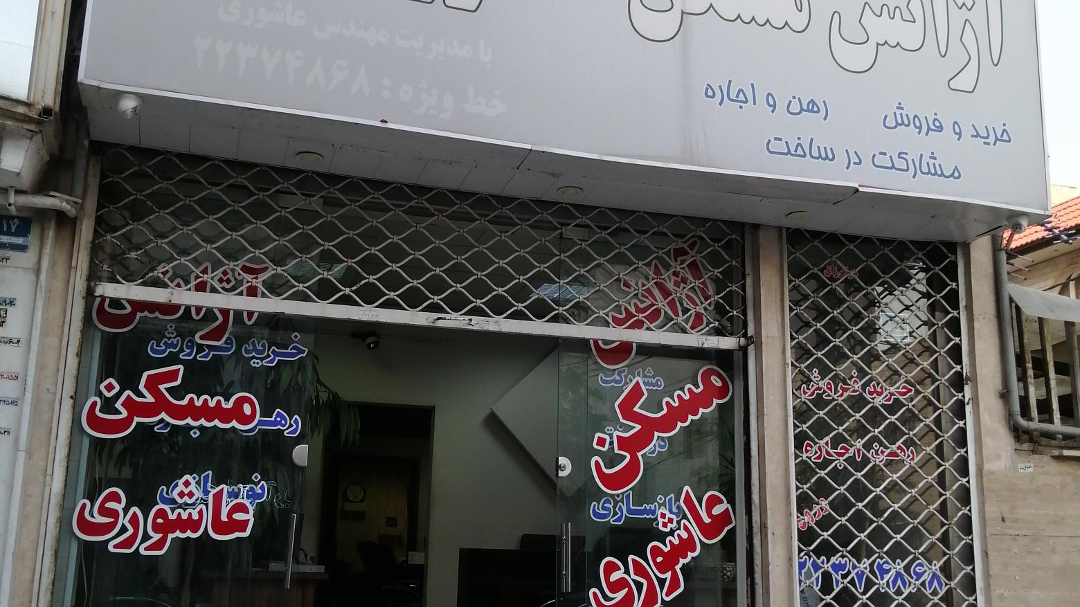 مسکن عاشوری