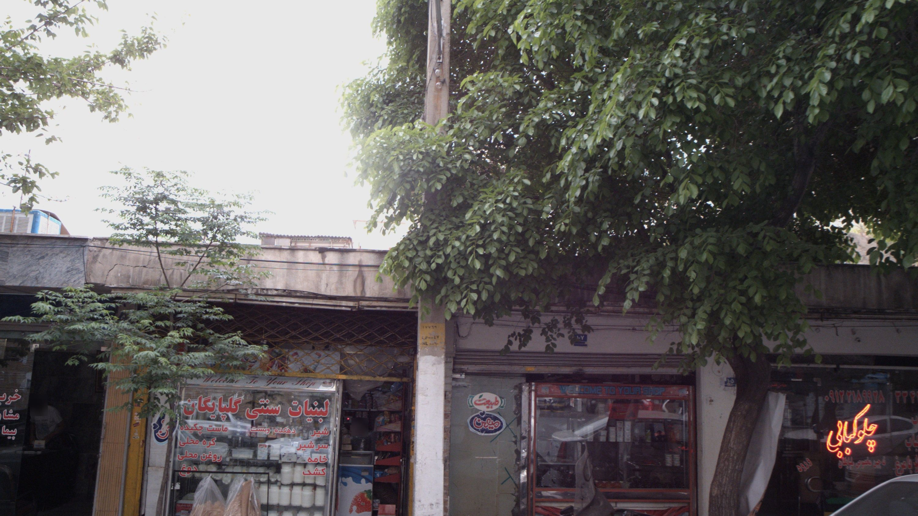 لبنیات سنتی گلپایگان