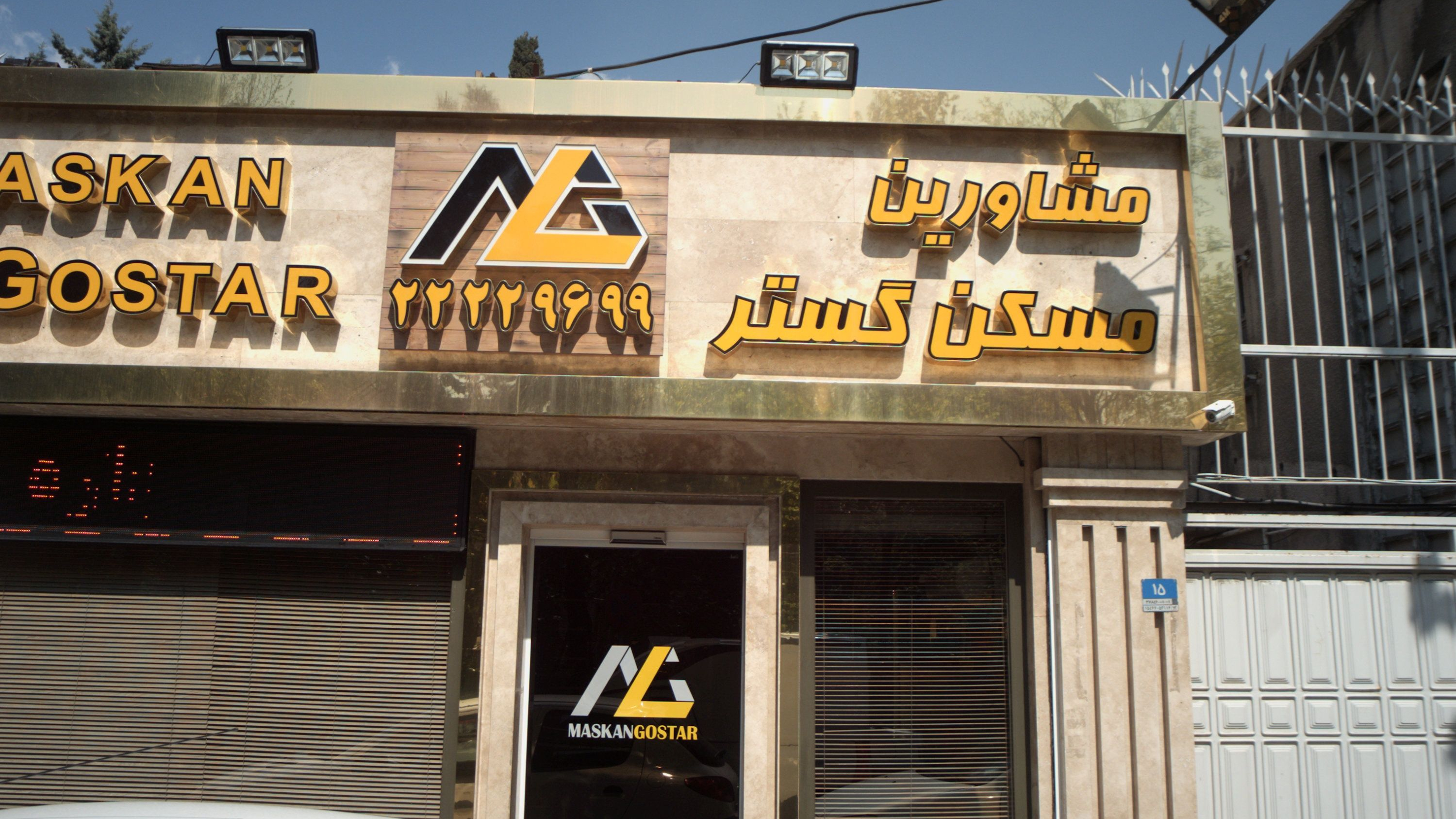 مشاورین مسکن گستر