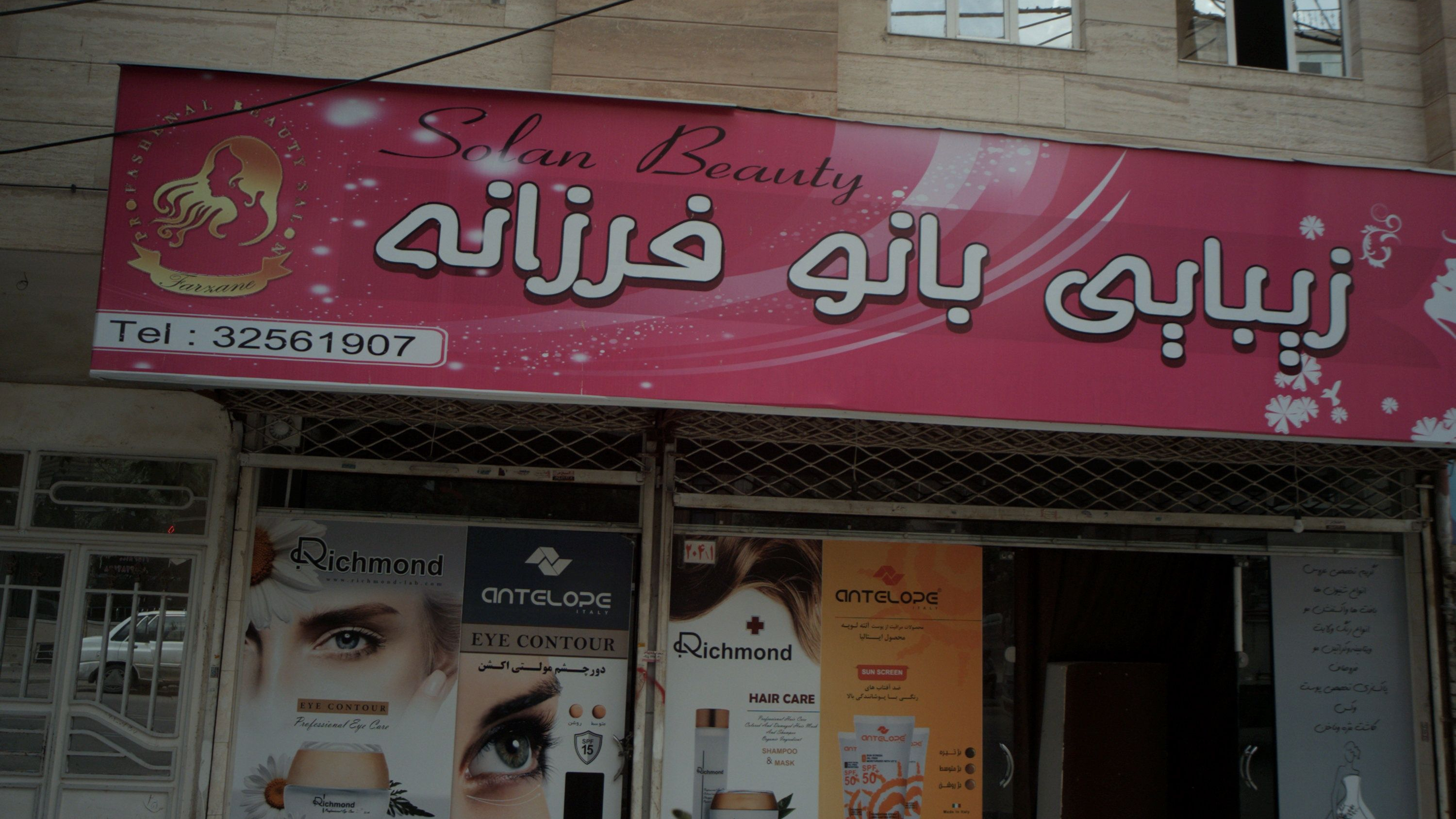 زیبایی بانو فرزانه