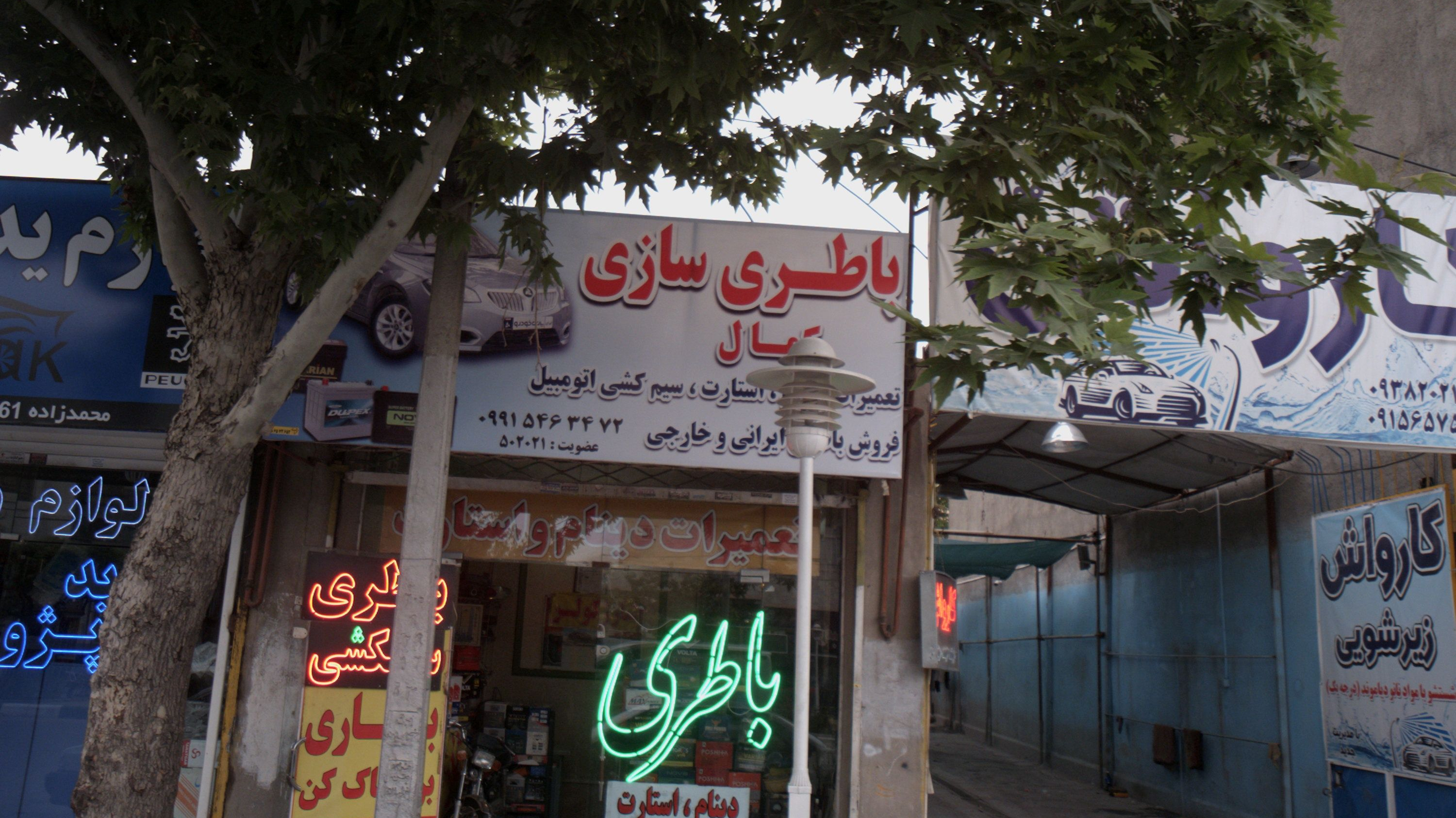 باطری سازی کمال