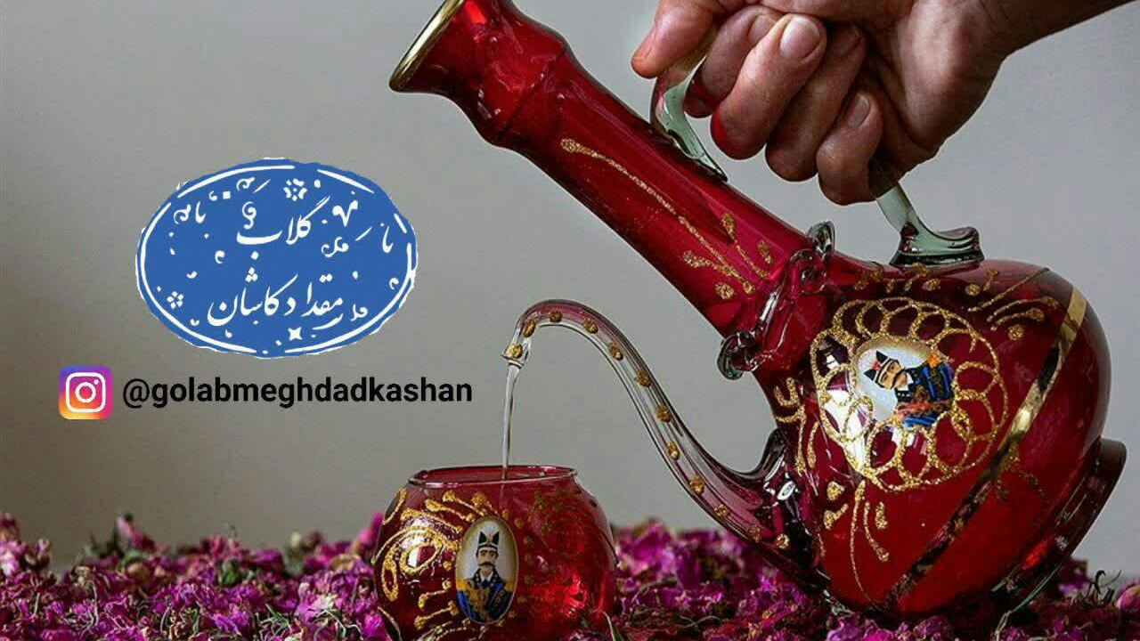 گلاب و عرقیجات مقداد کاشان
