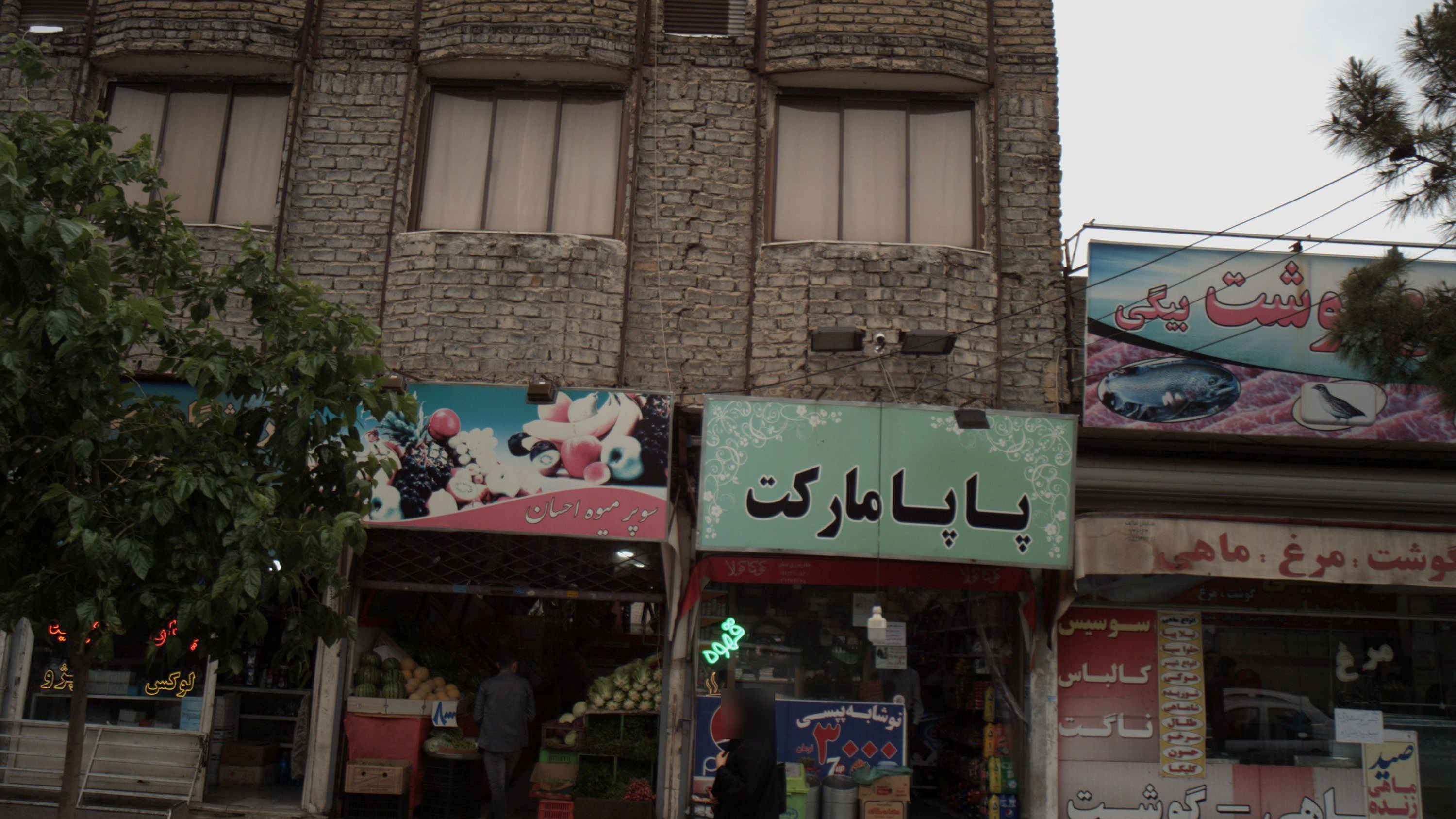 سوپر میوه احسان