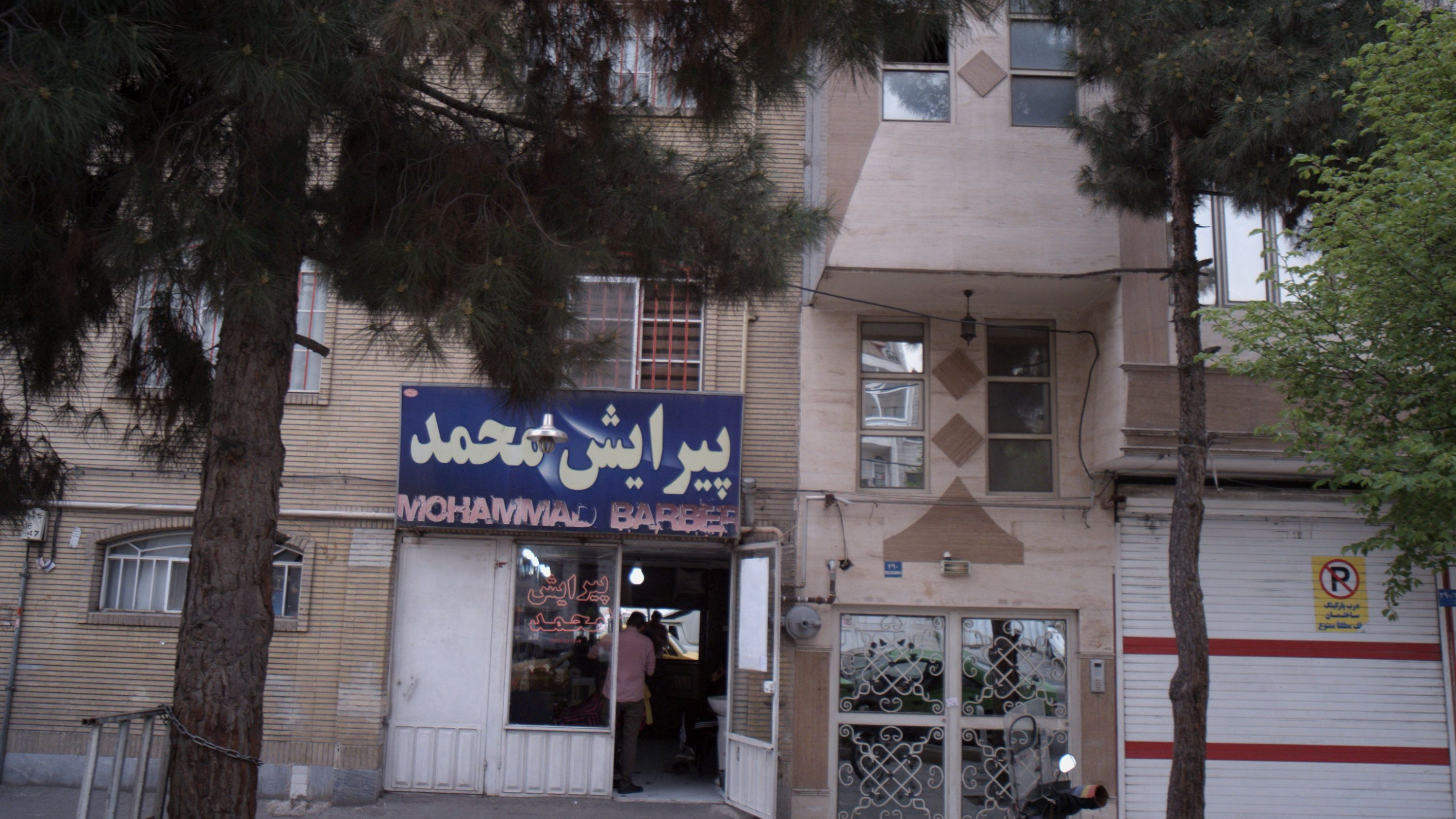 پیرایش محمد