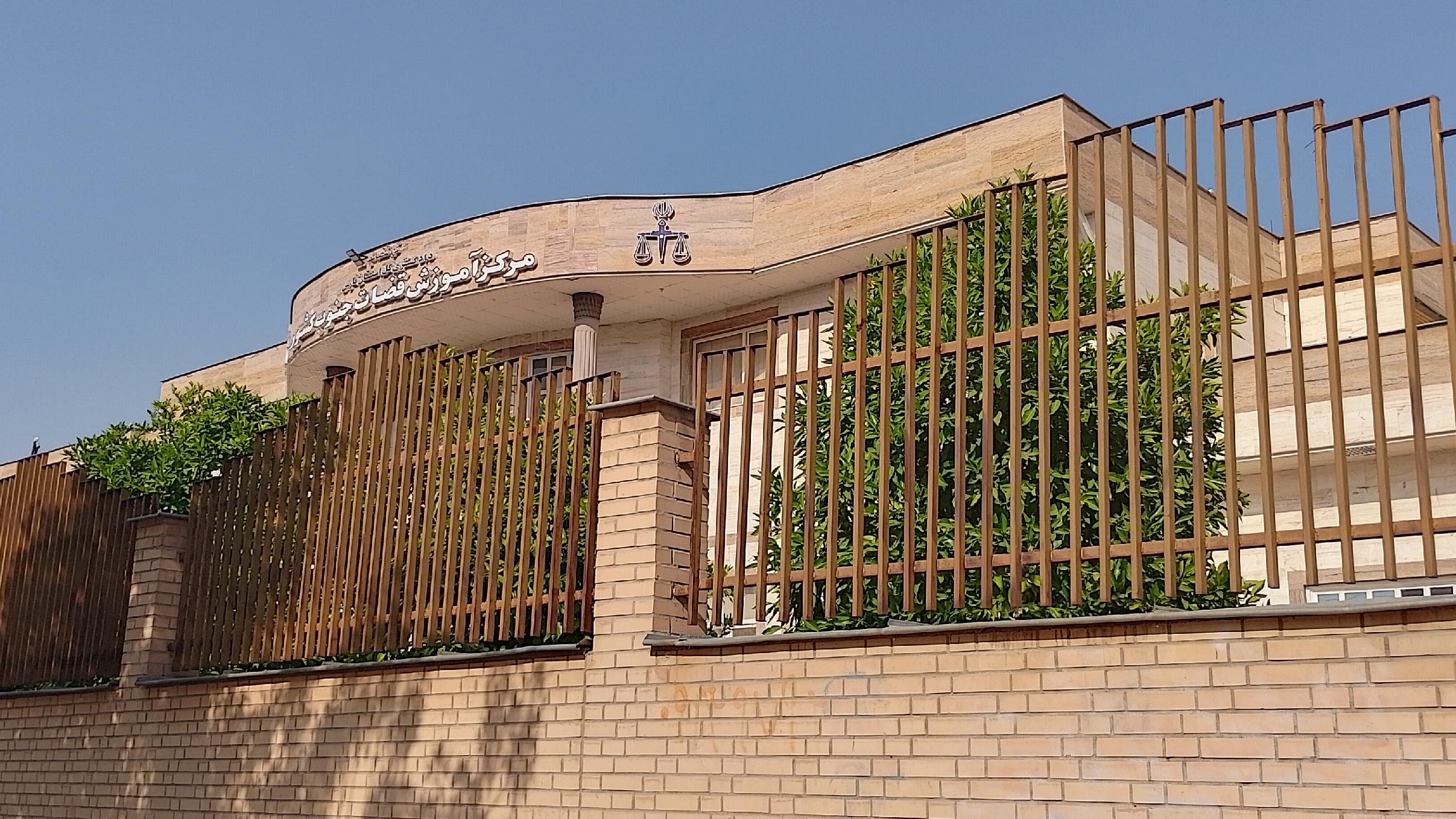 مرکز آموزش قضات جنوب کشور