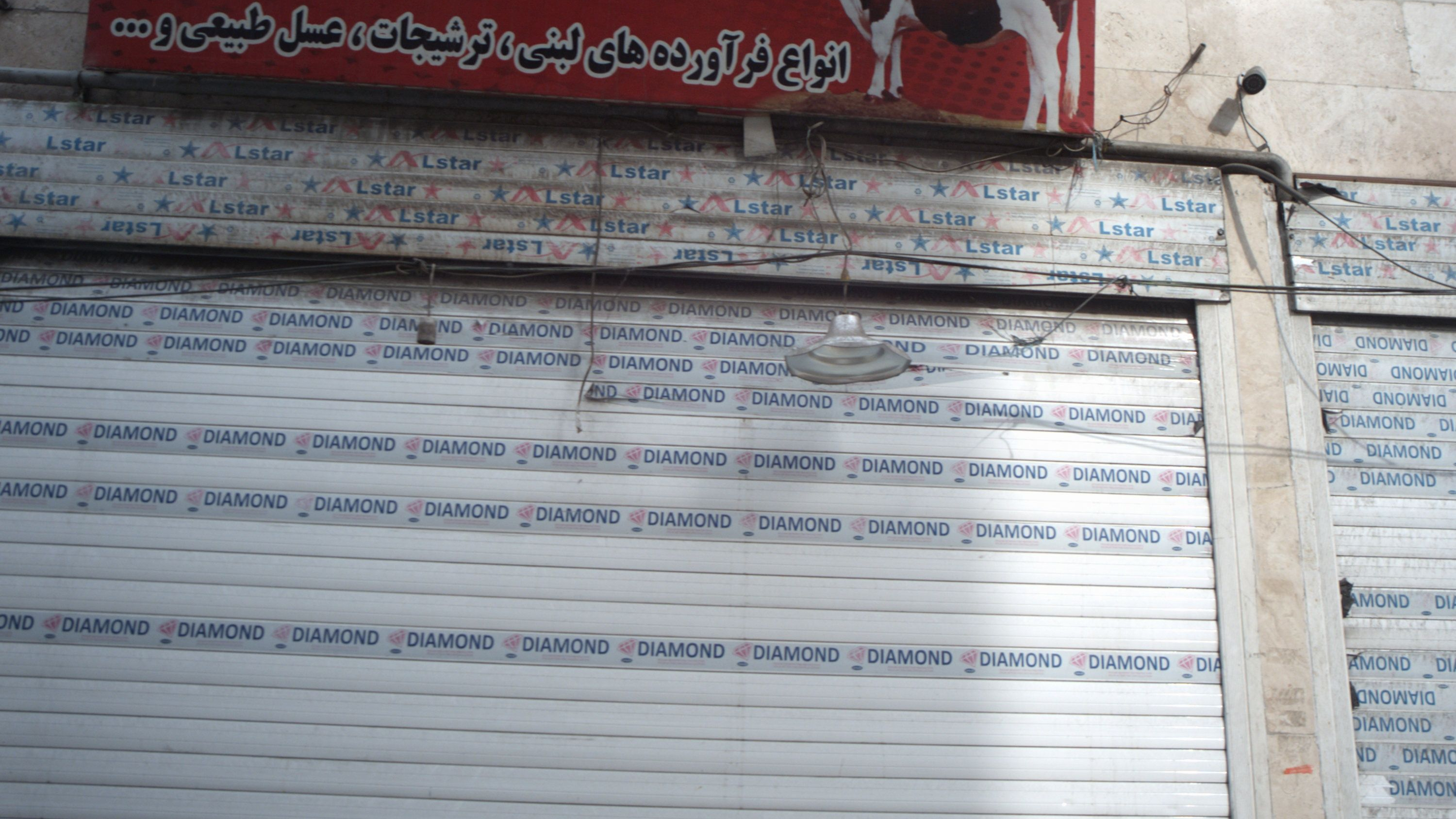 لبنیات سنتی صالحیه