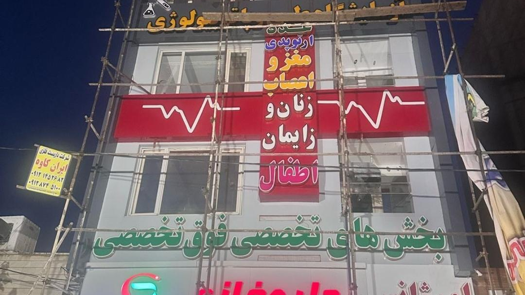 داروخانه کاج
