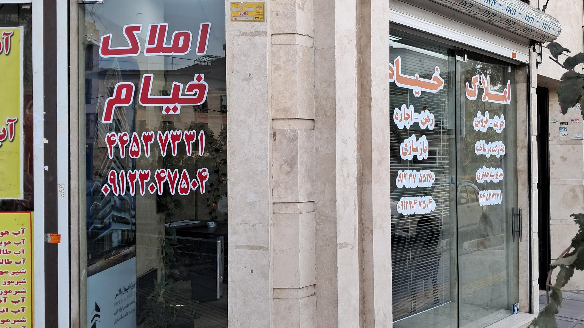 املاک خیام