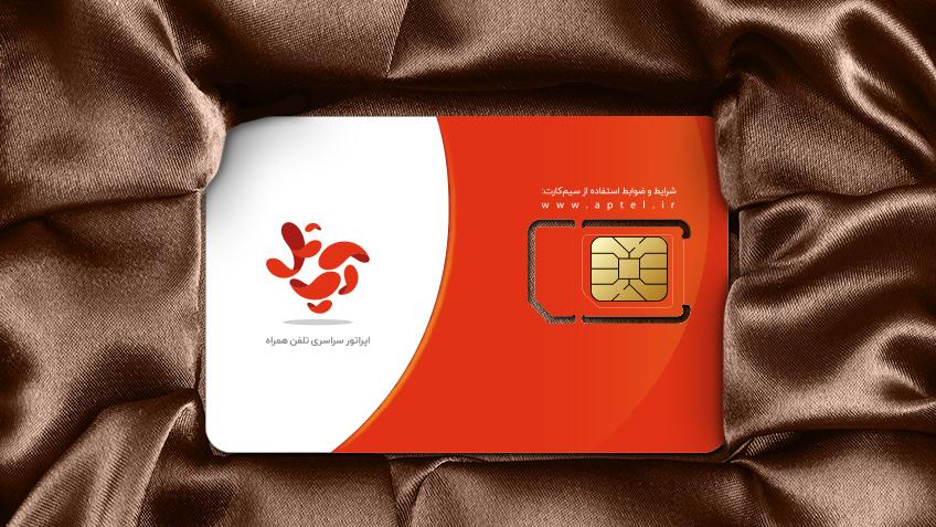 نمایندگی سیمکارت آپتل