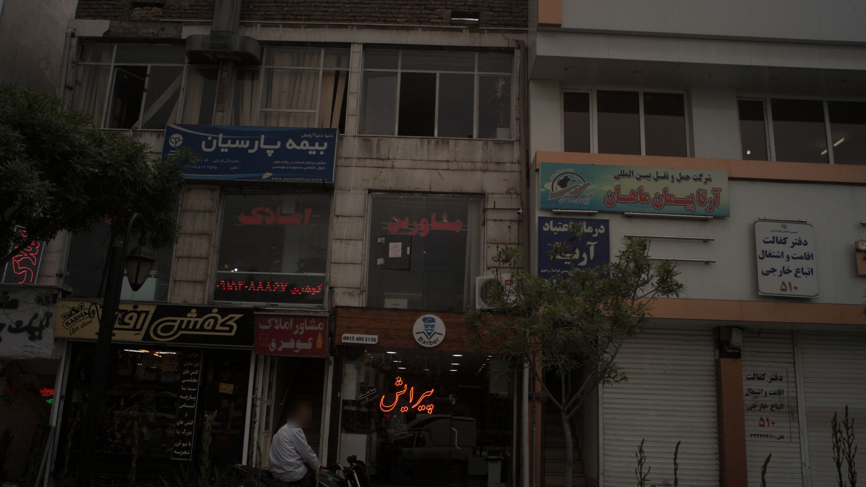 پیرایش سعید