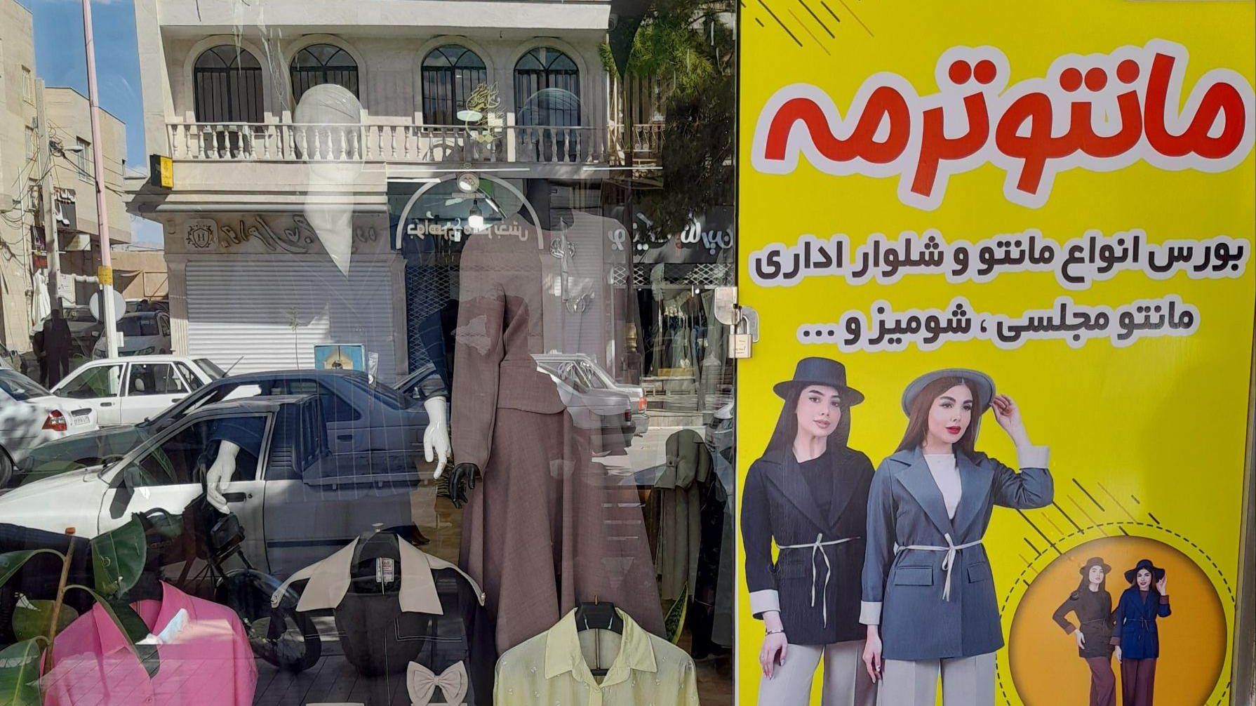 فروشگاه مانتو ترمه