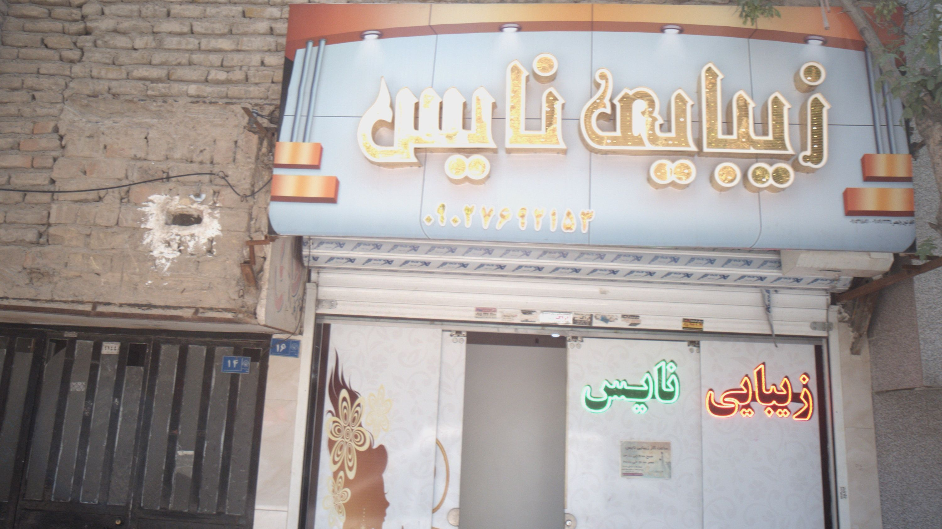 زیبایی نایس