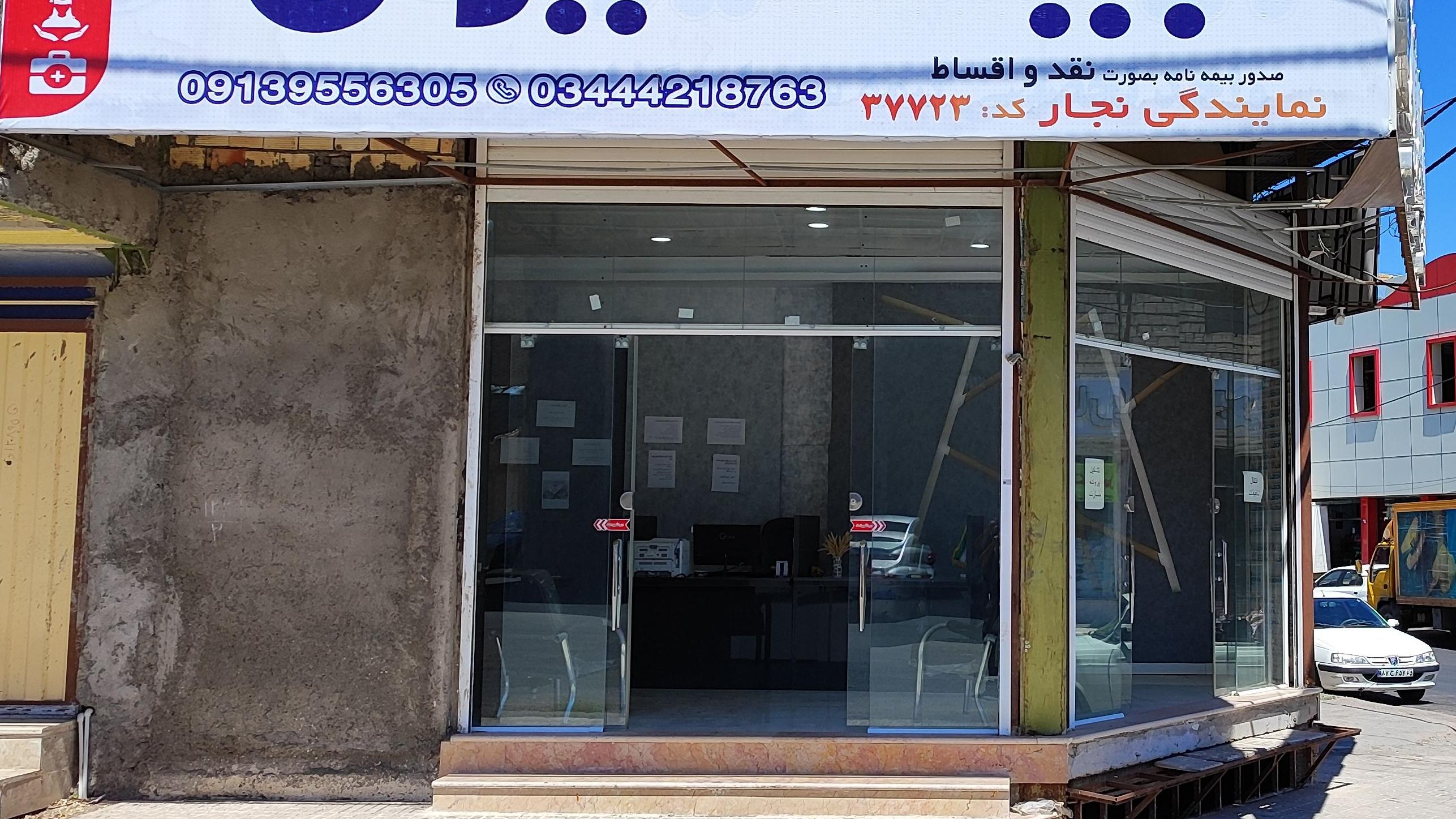 بیمه ایران نمایندگی نجار