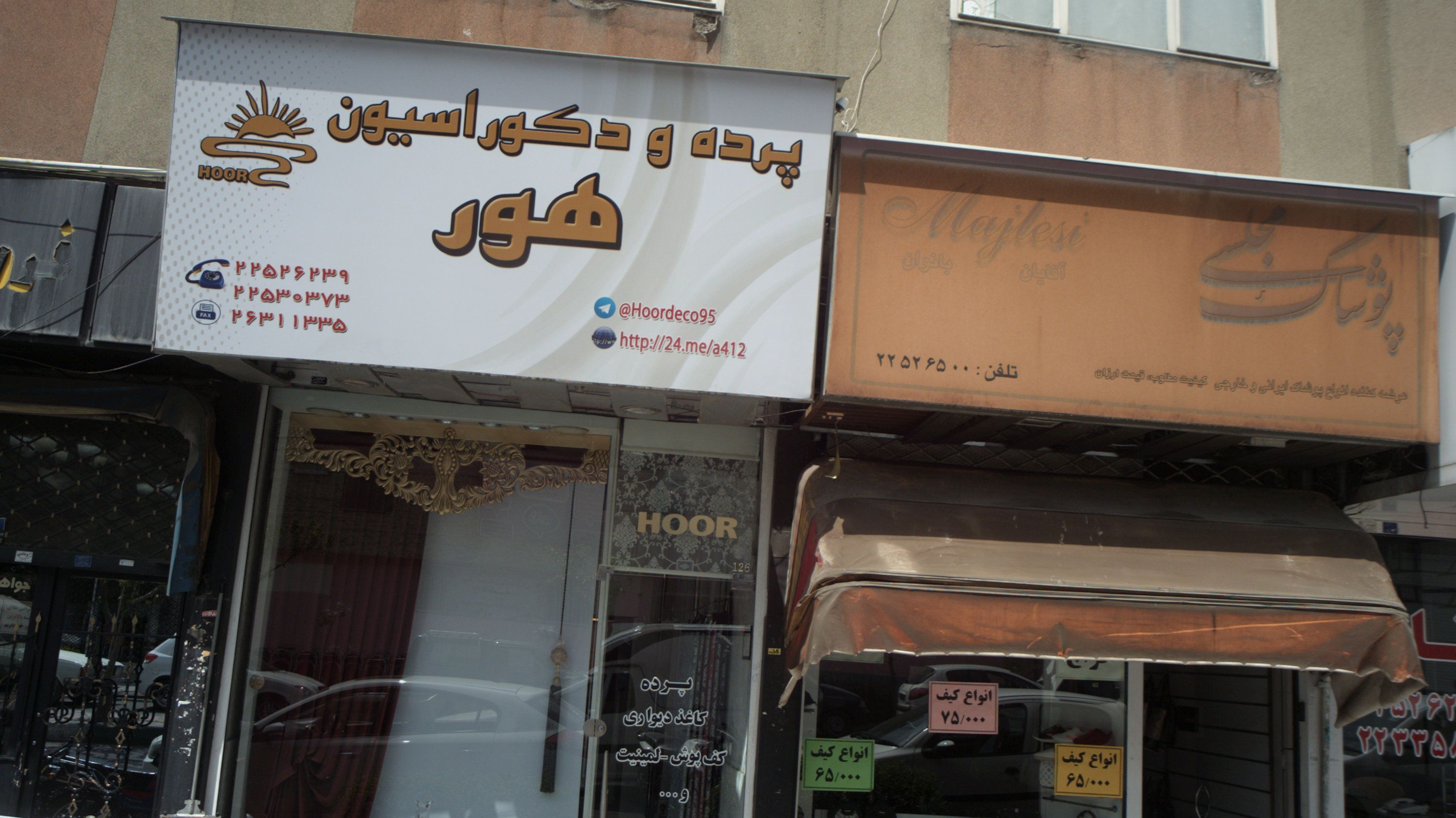 هور