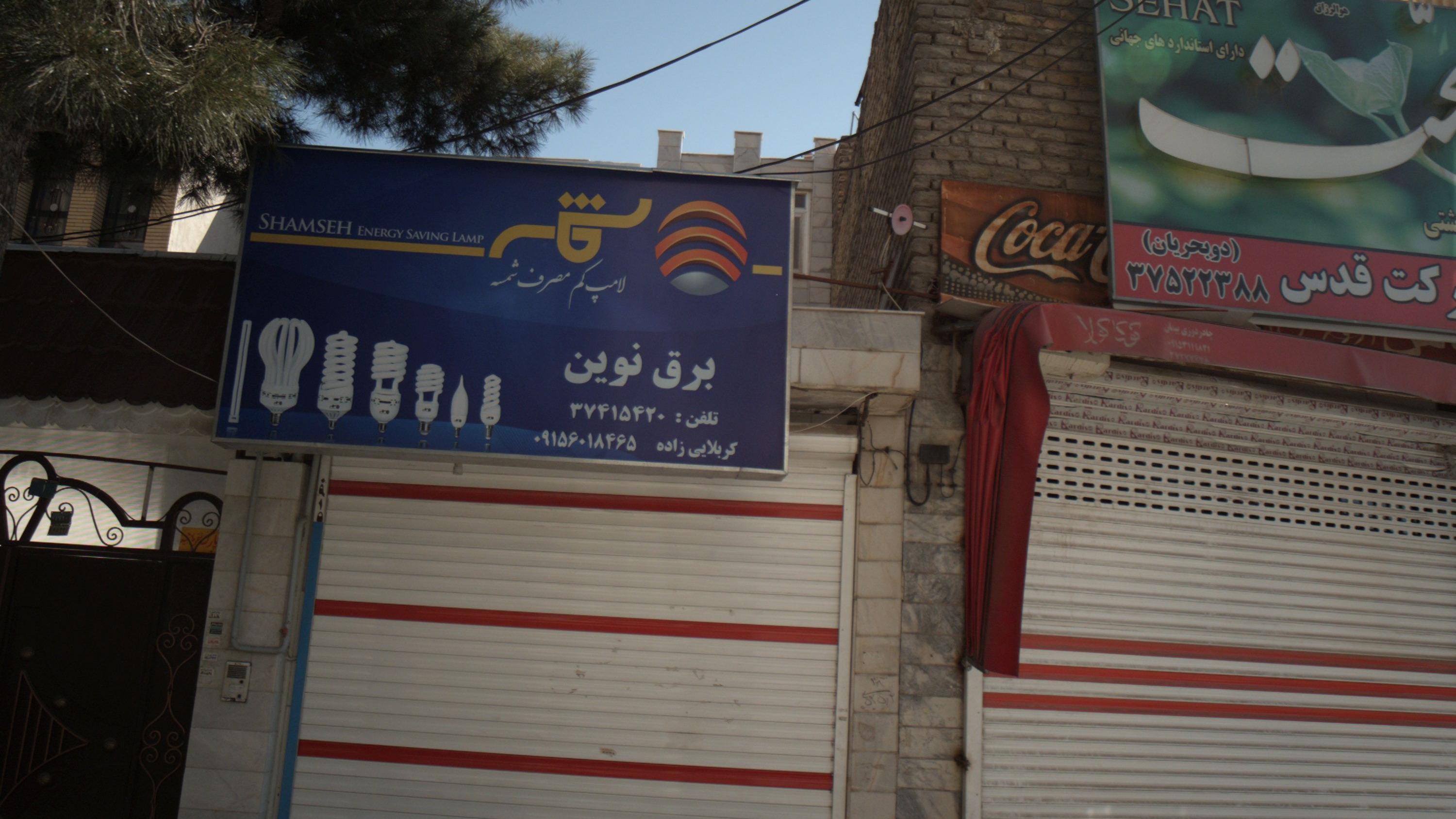 برق نوین